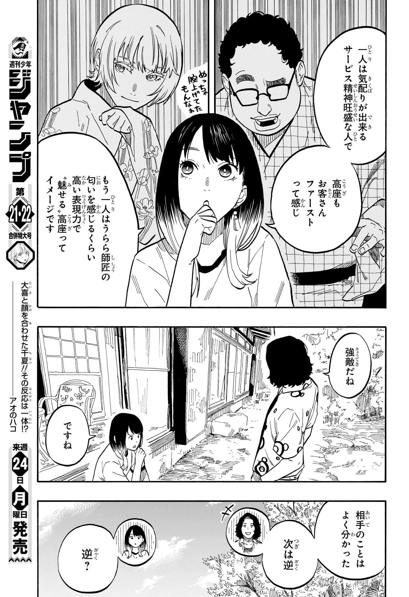 あかね噺 第58話 - 11