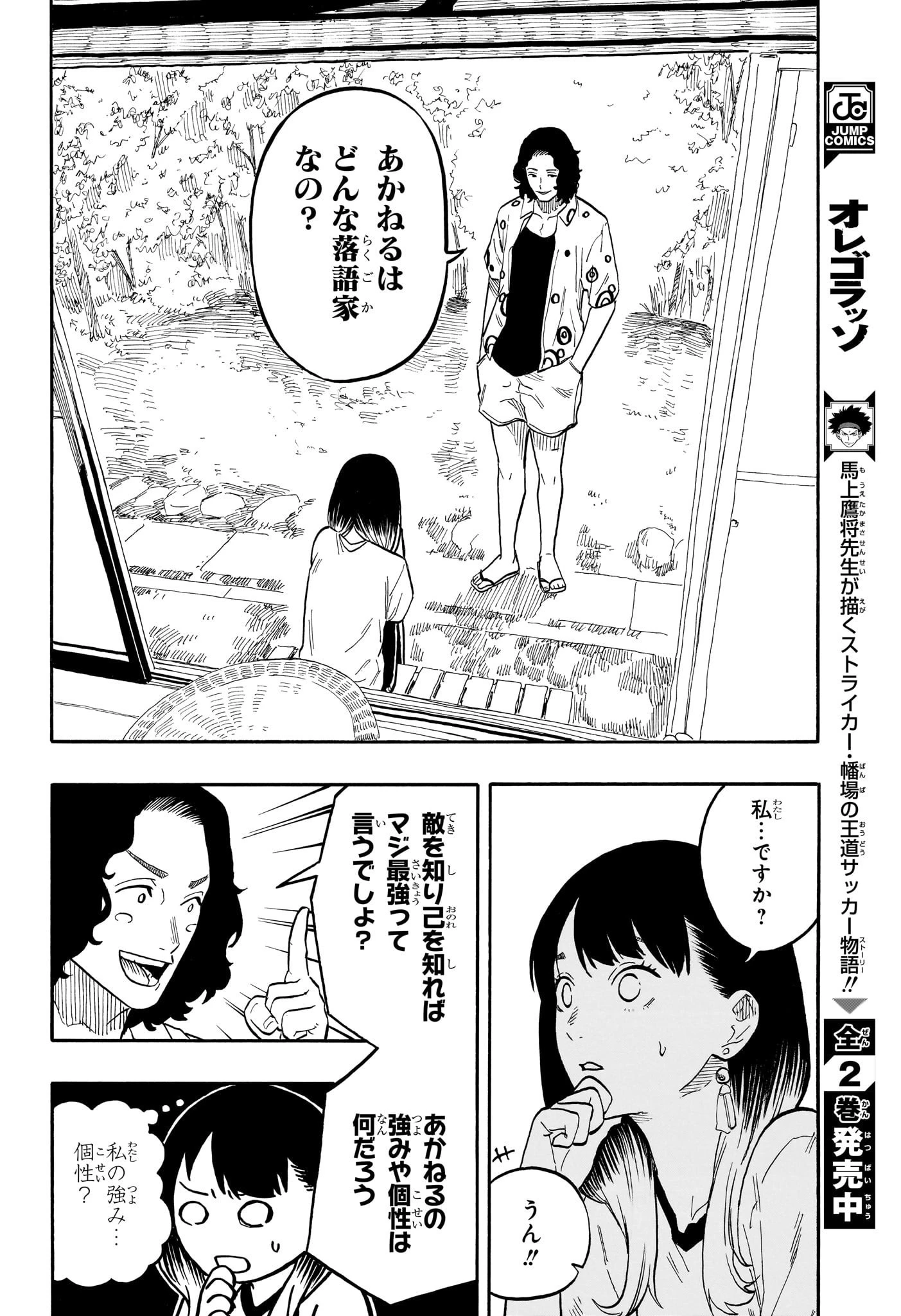 あかね噺 第58話 - 12