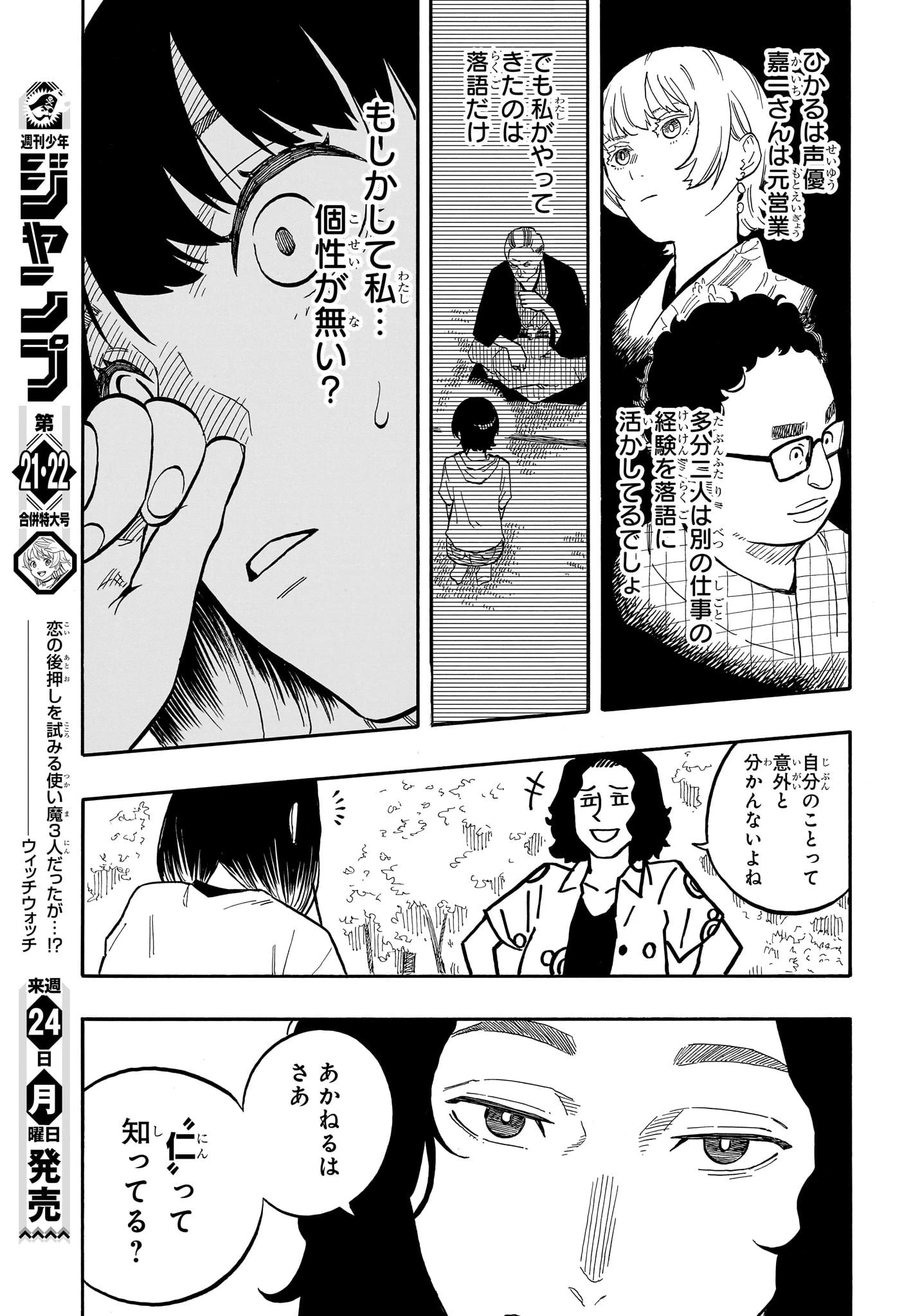 あかね噺 第58話 - 13