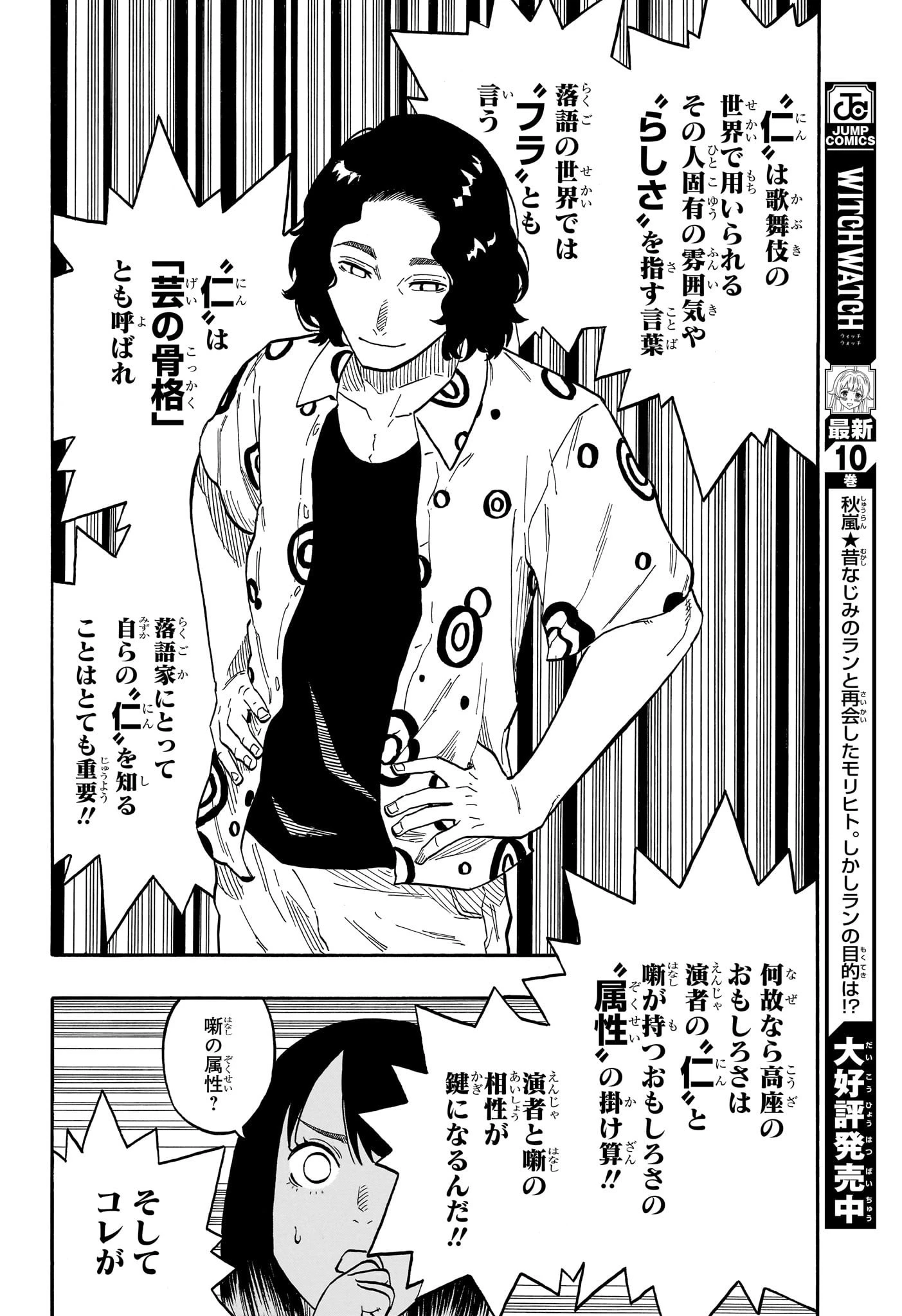 あかね噺 第58話 - 14