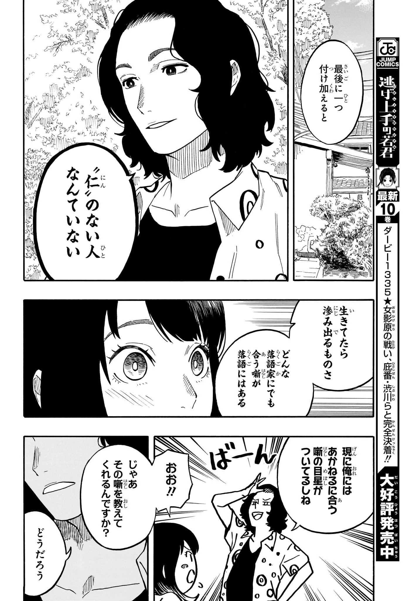 あかね噺 第58話 - 16
