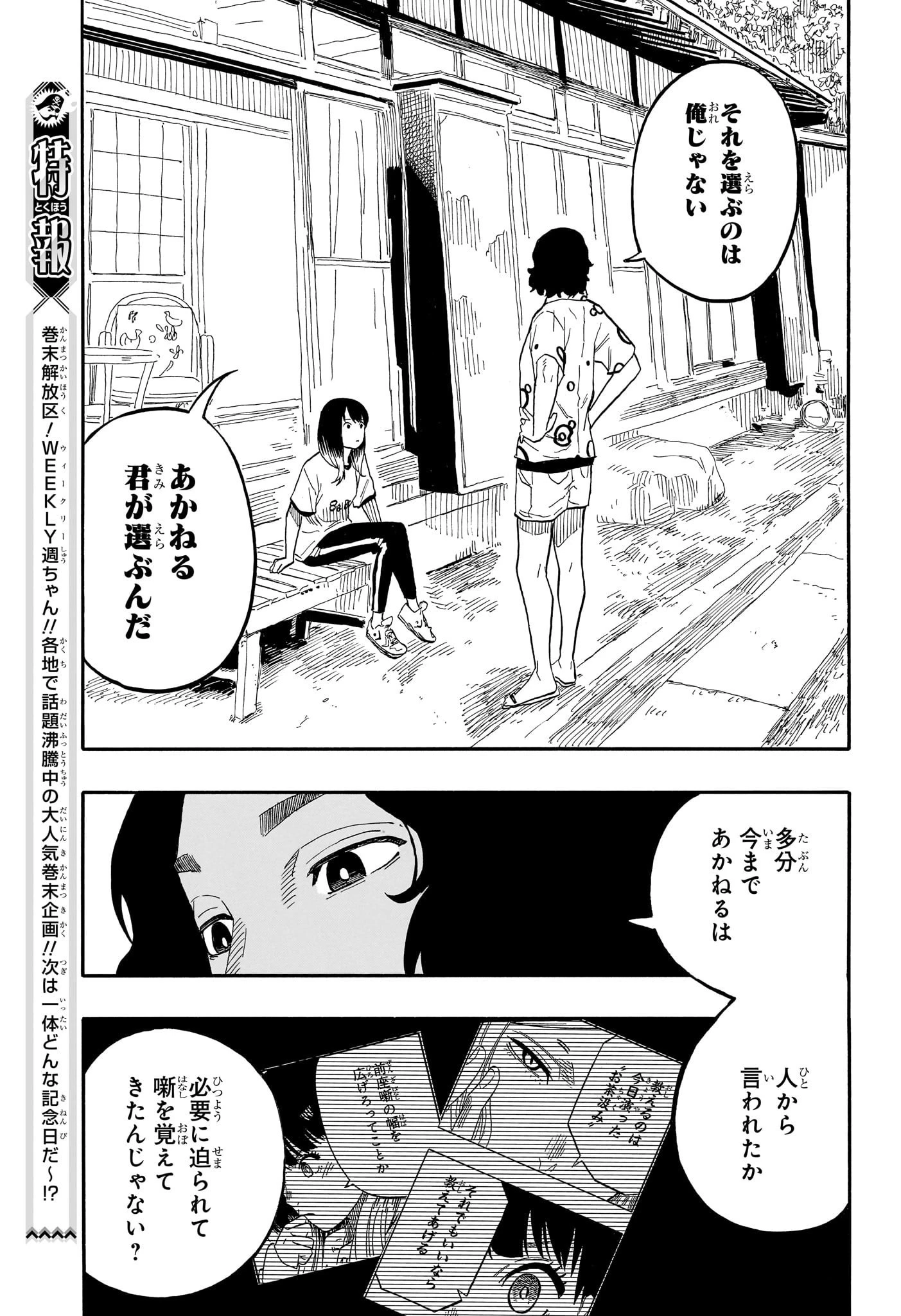 あかね噺 第58話 - 17