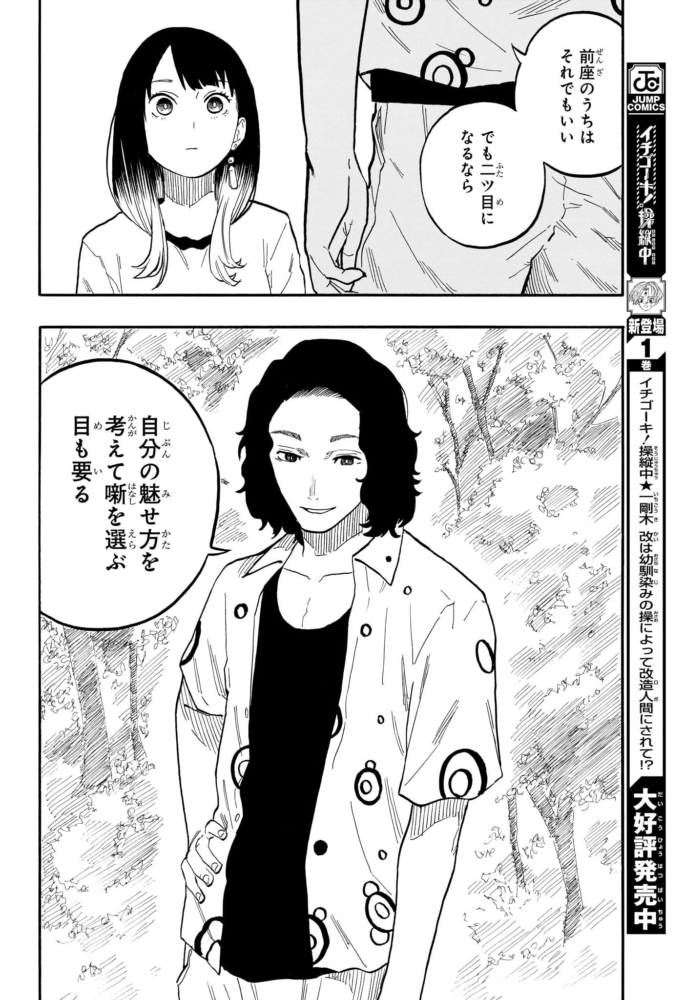 あかね噺 第58話 - 18