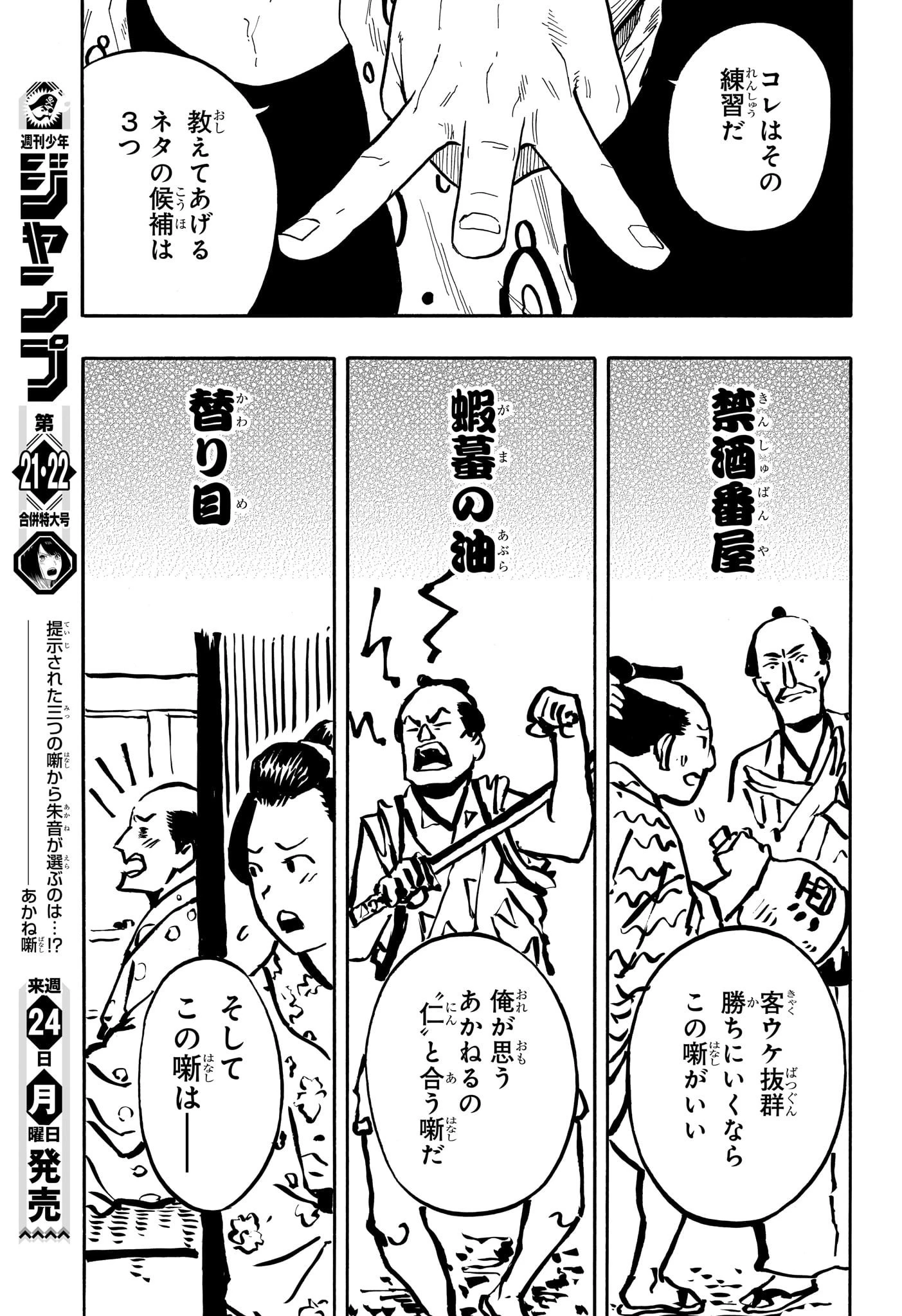 あかね噺 第58話 - 19