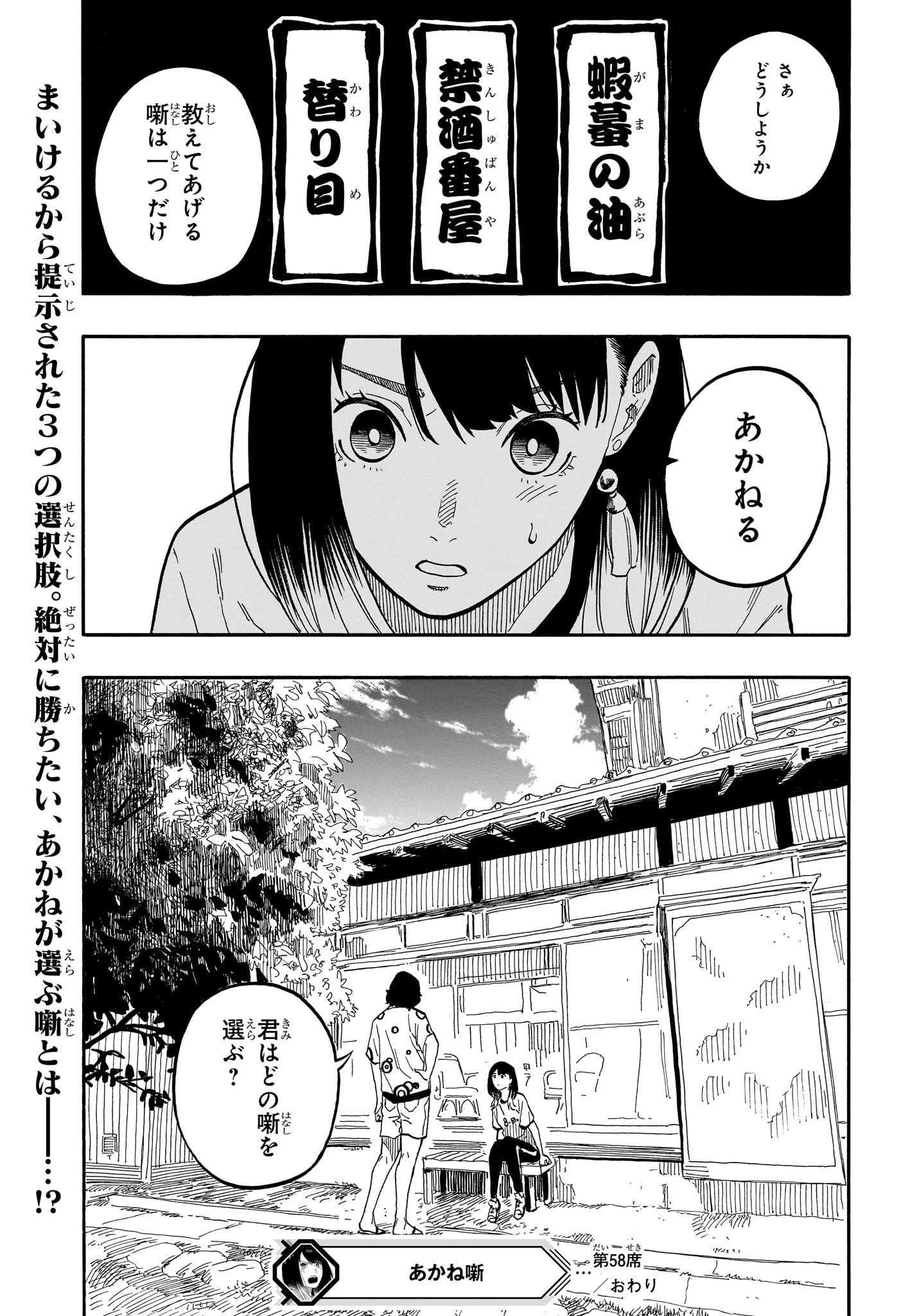 あかね噺 第58話 - 21