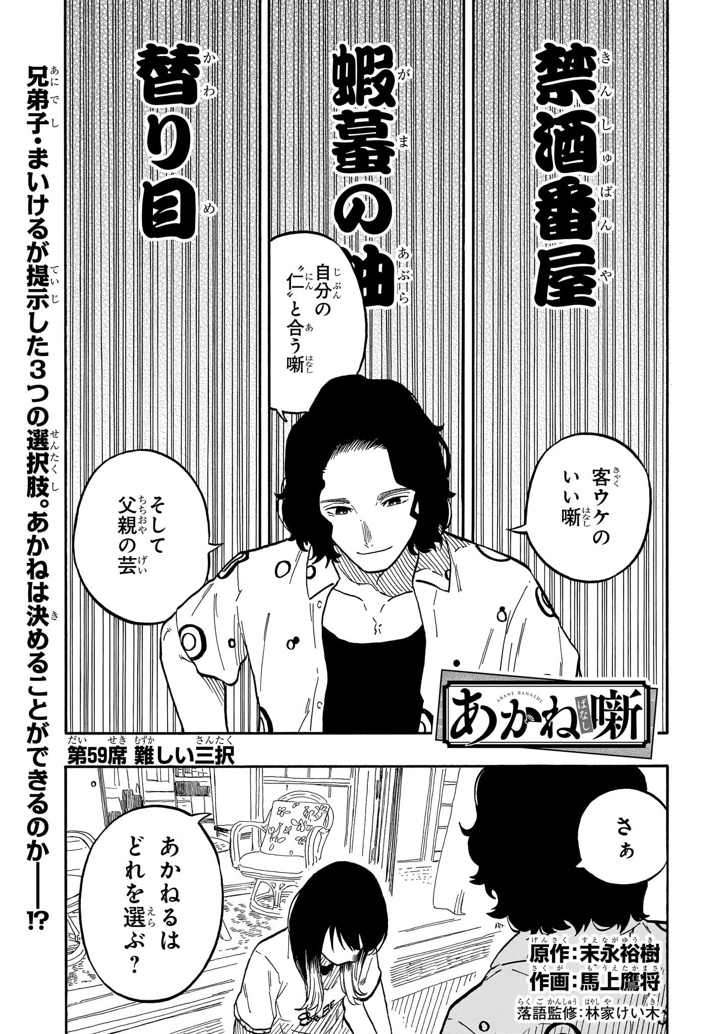 あかね噺 第59話 - 1