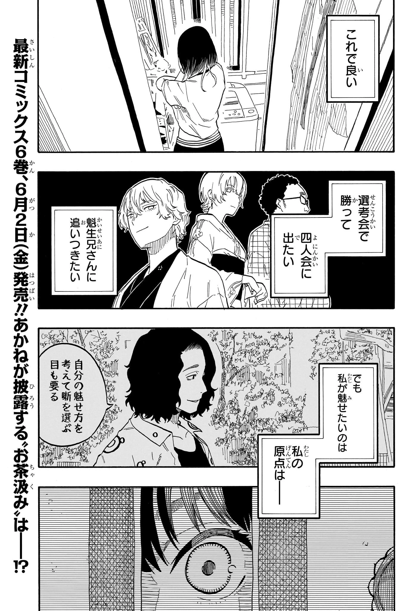 あかね噺 第59話 - 3