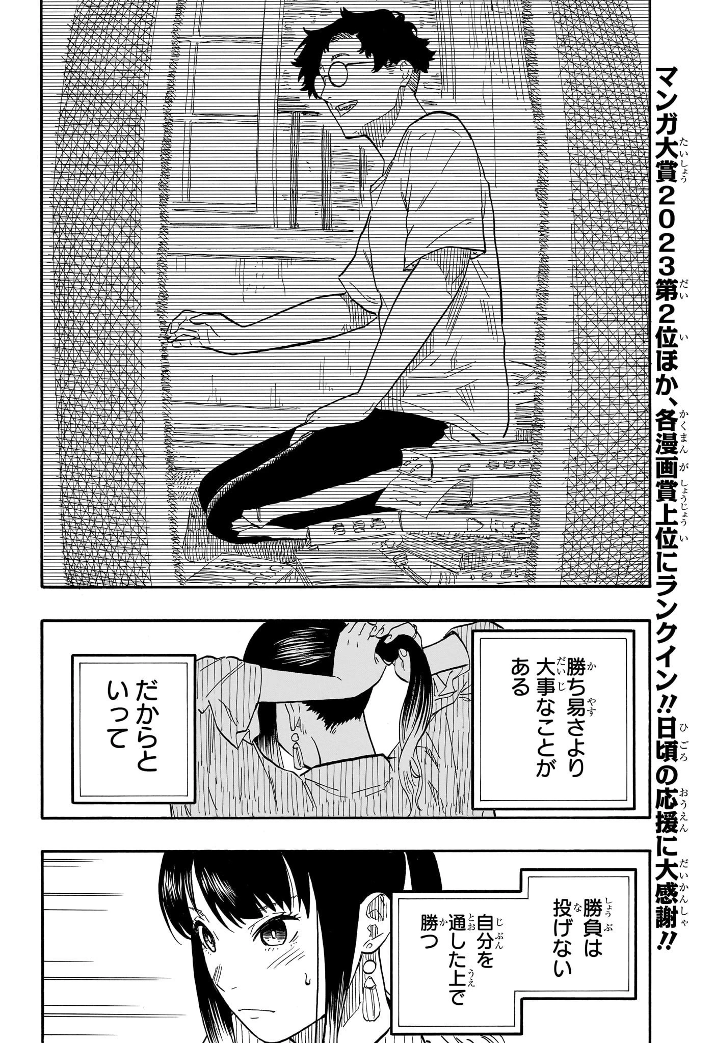 あかね噺 第59話 - 4