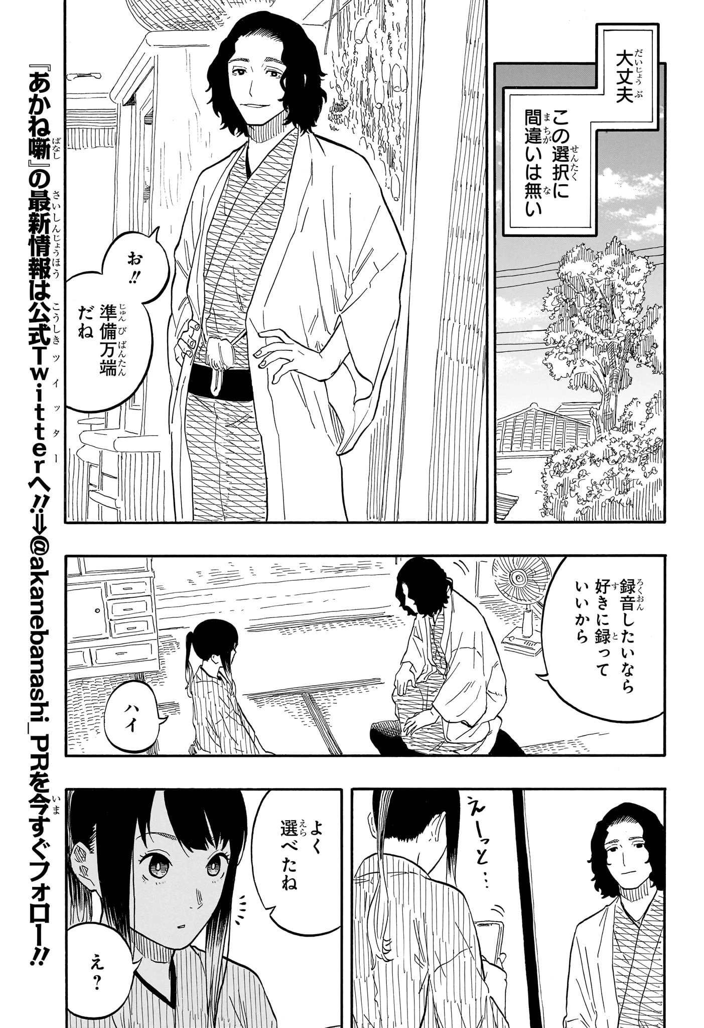あかね噺 第59話 - 5
