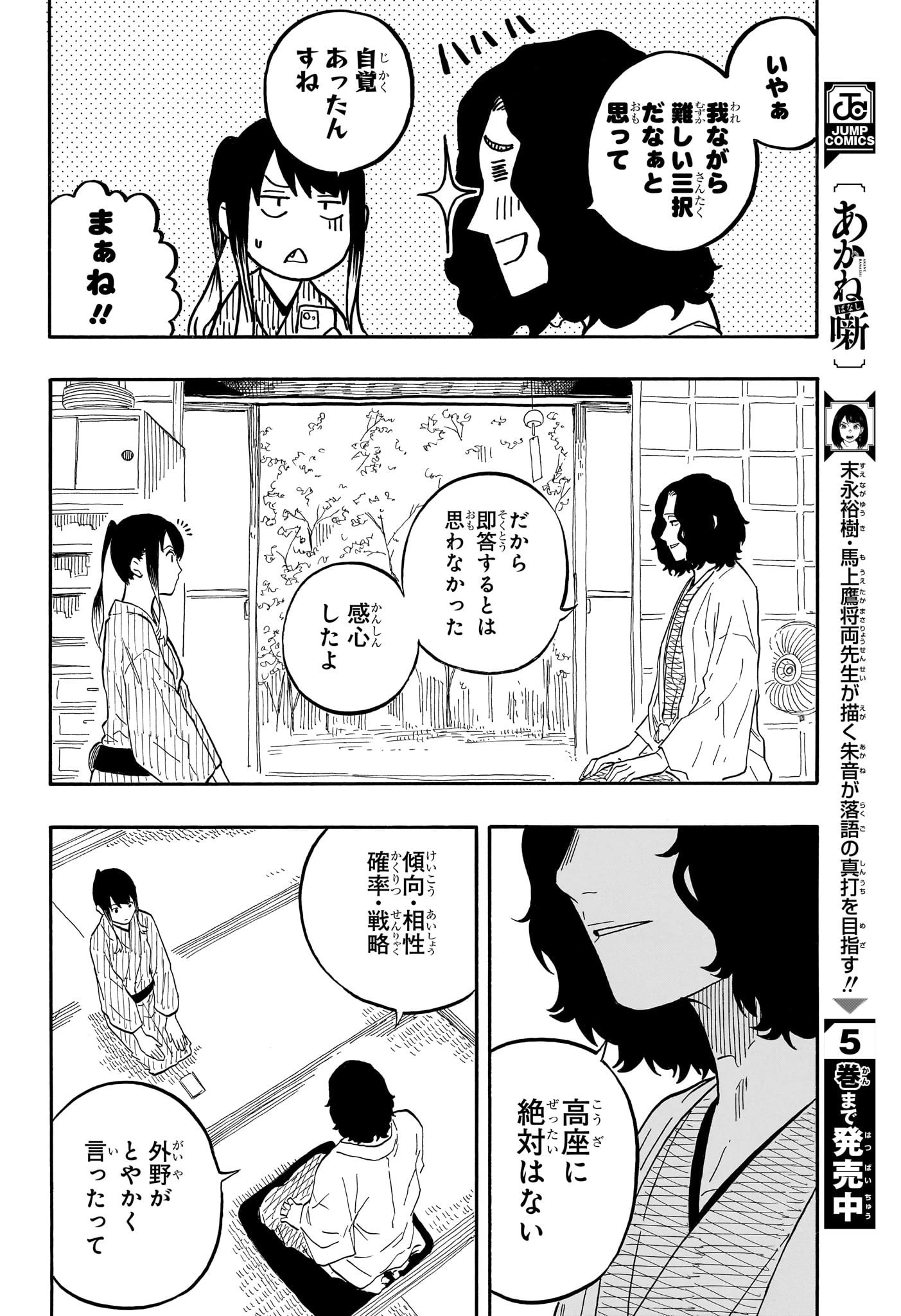 あかね噺 第59話 - 6
