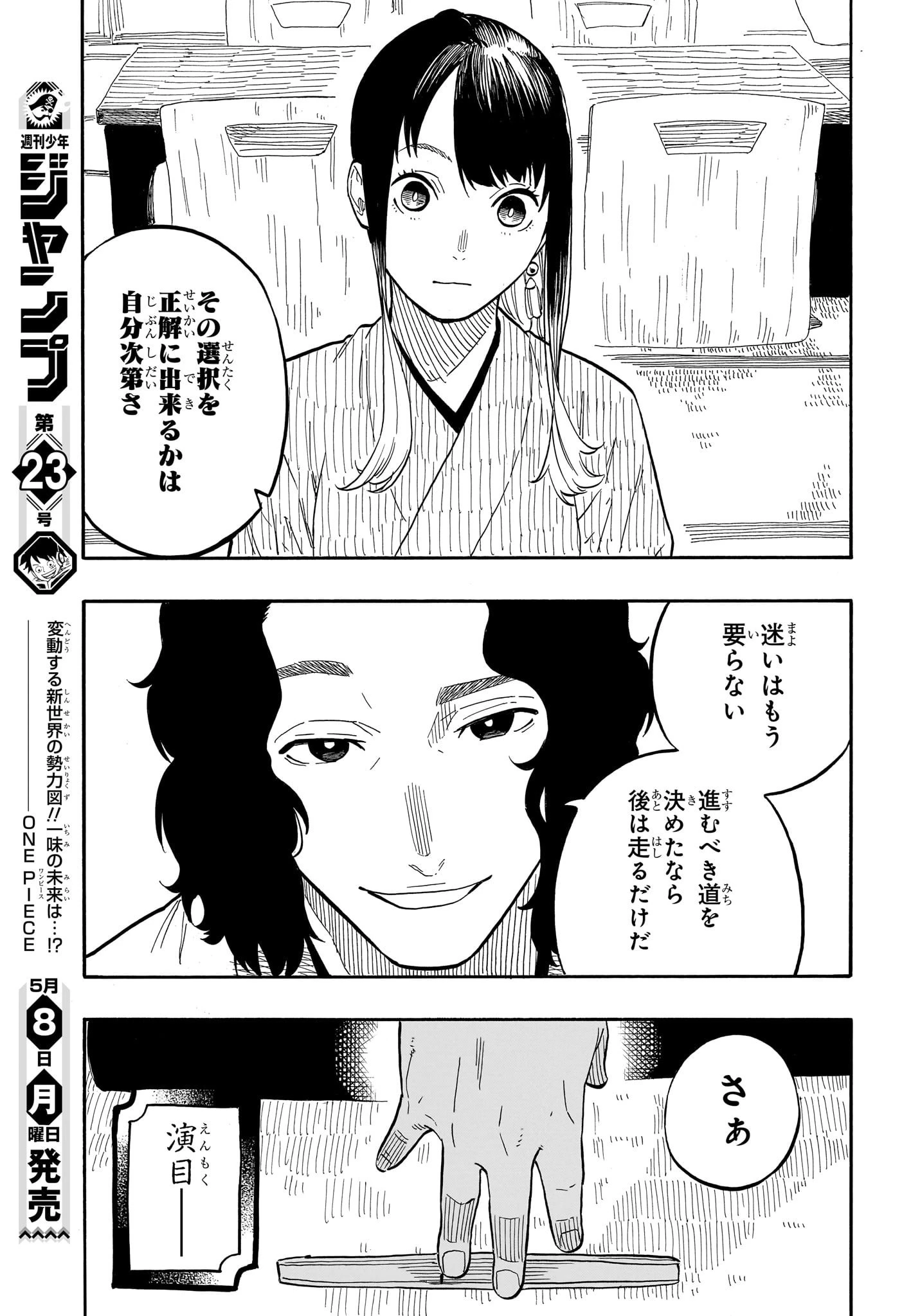 あかね噺 第59話 - 7