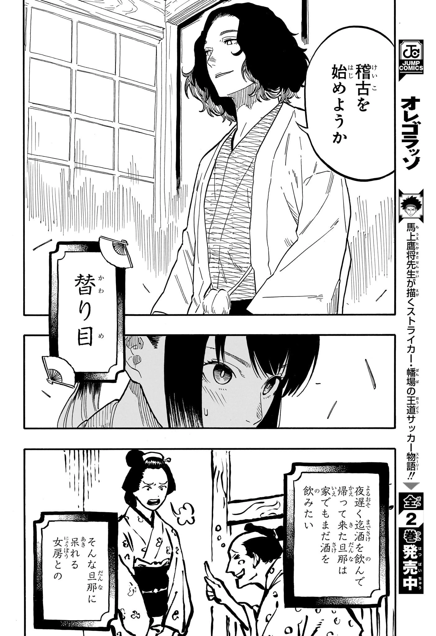 あかね噺 第59話 - 8