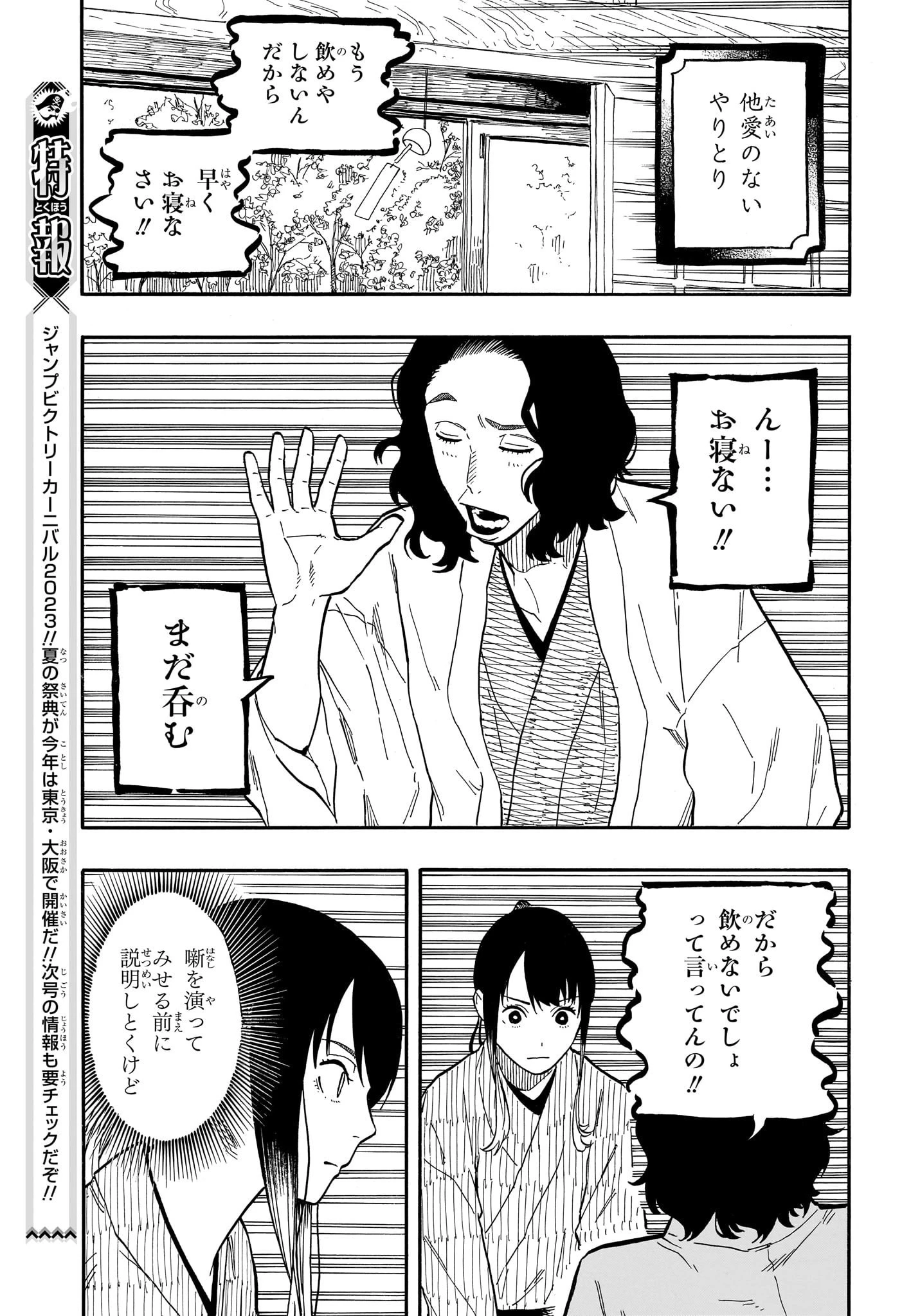 あかね噺 第59話 - 9