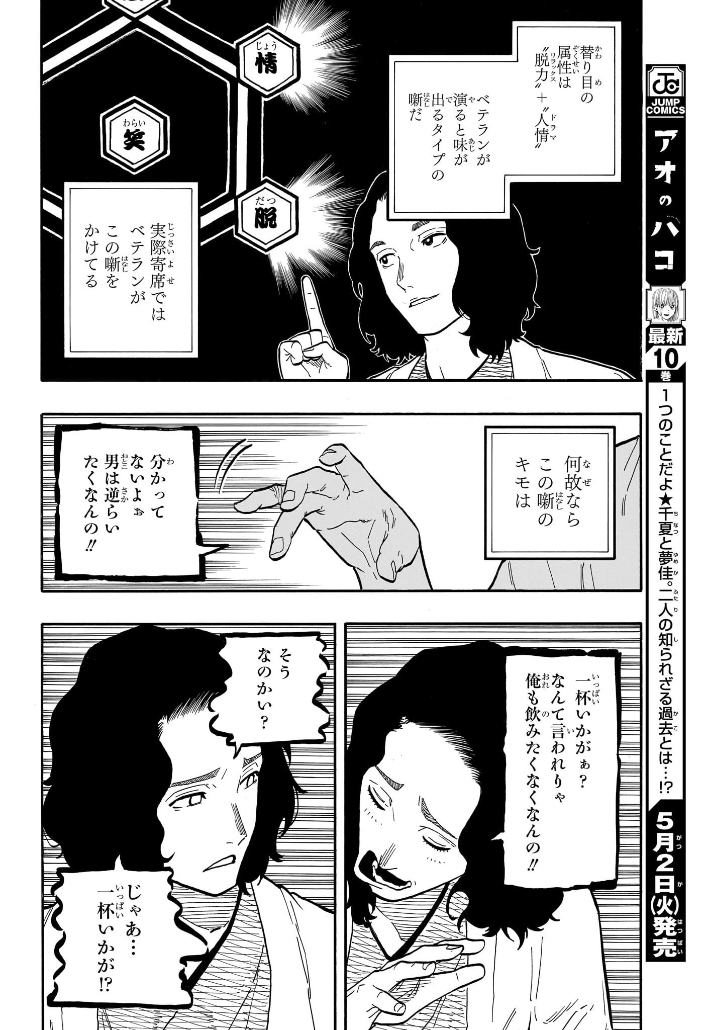 あかね噺 第59話 - 10