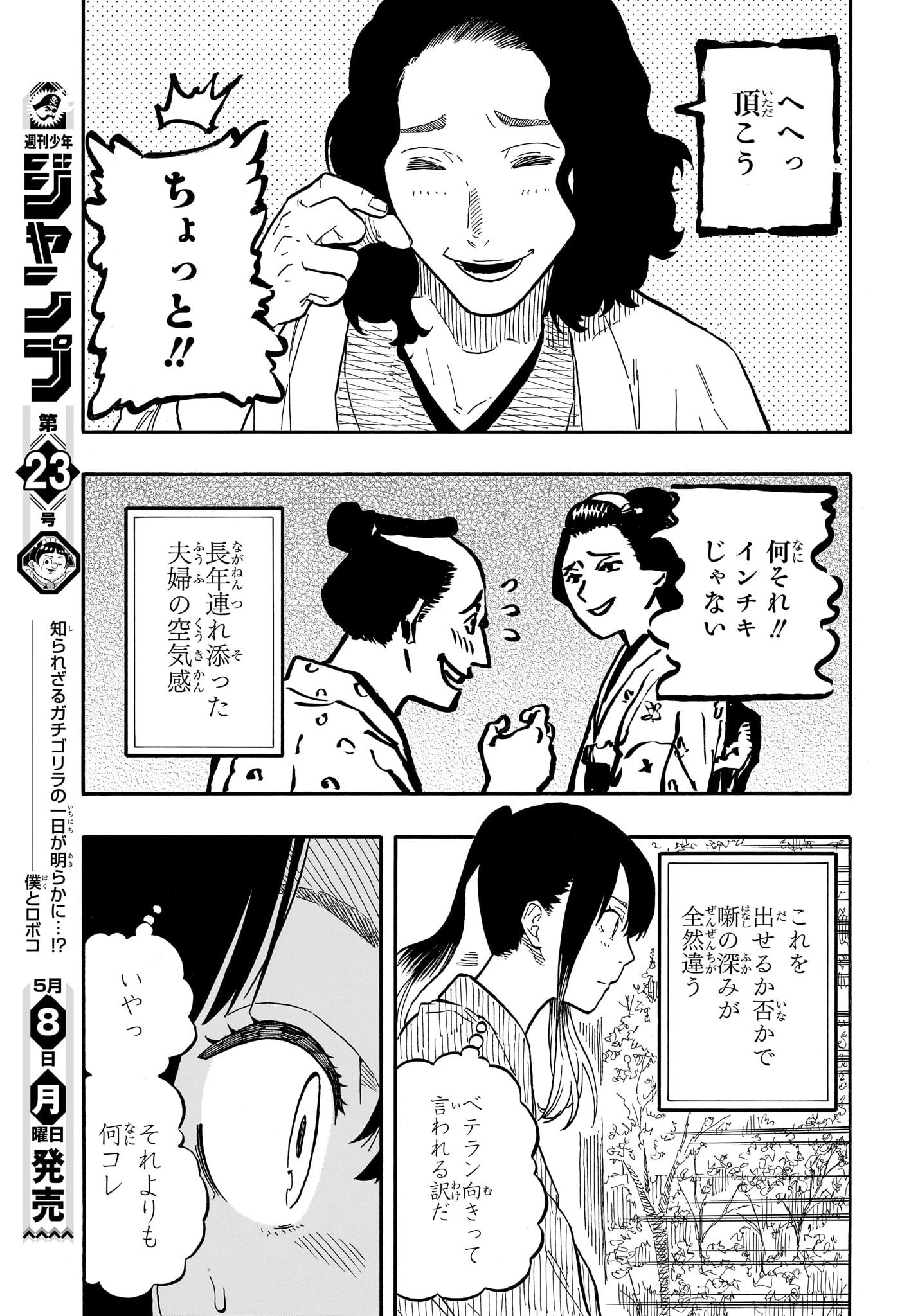 あかね噺 第59話 - 11