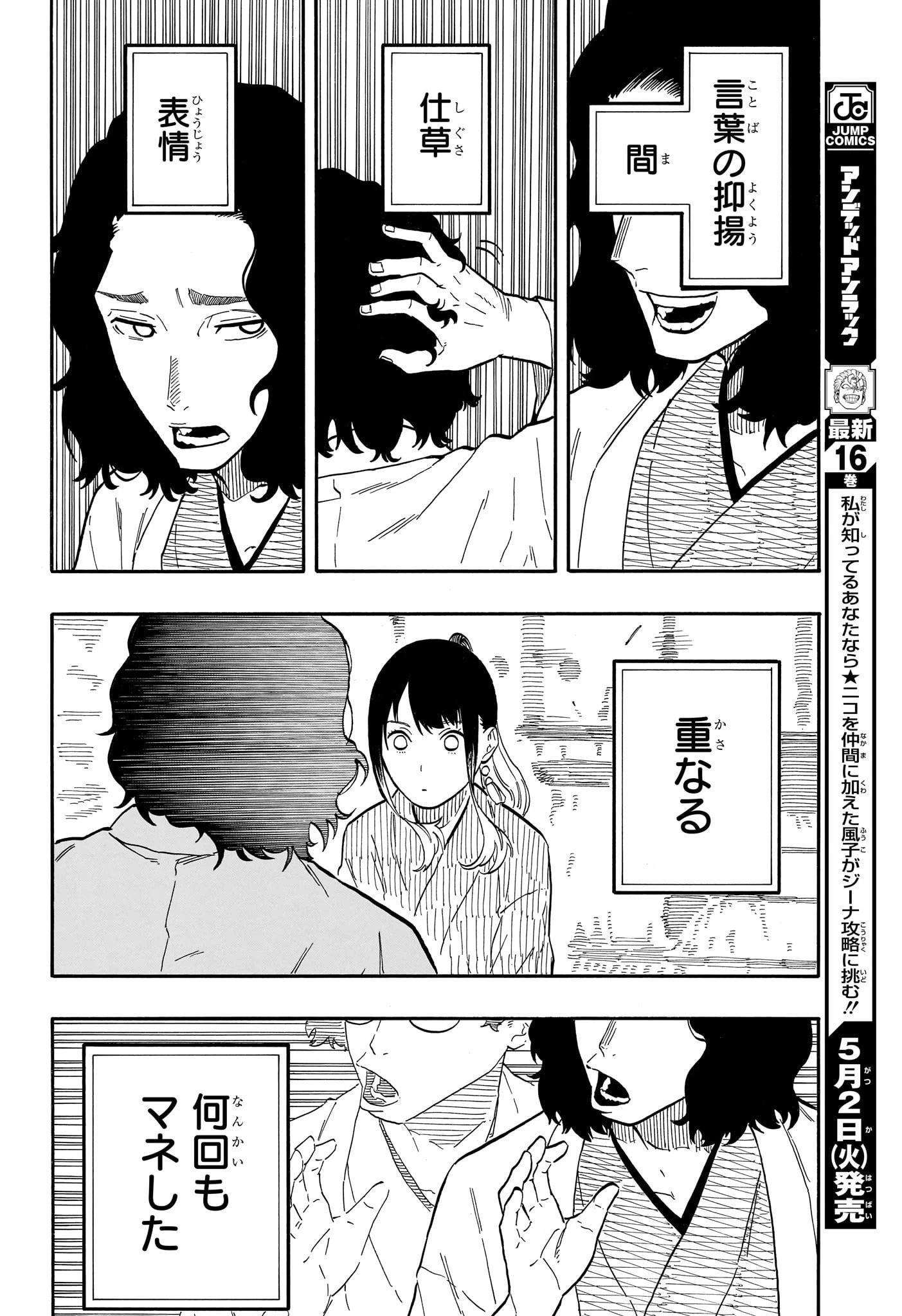 あかね噺 第59話 - 12