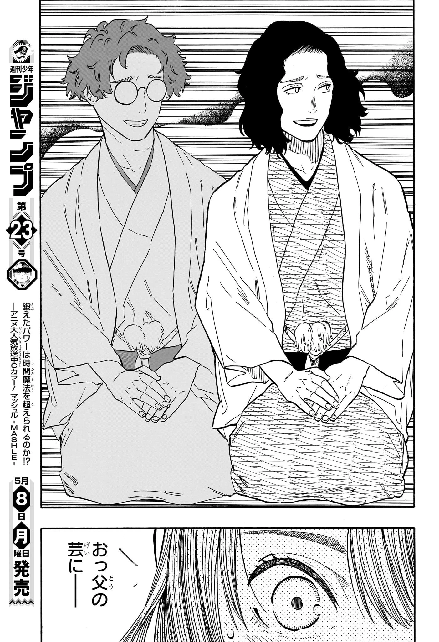 あかね噺 第59話 - 13