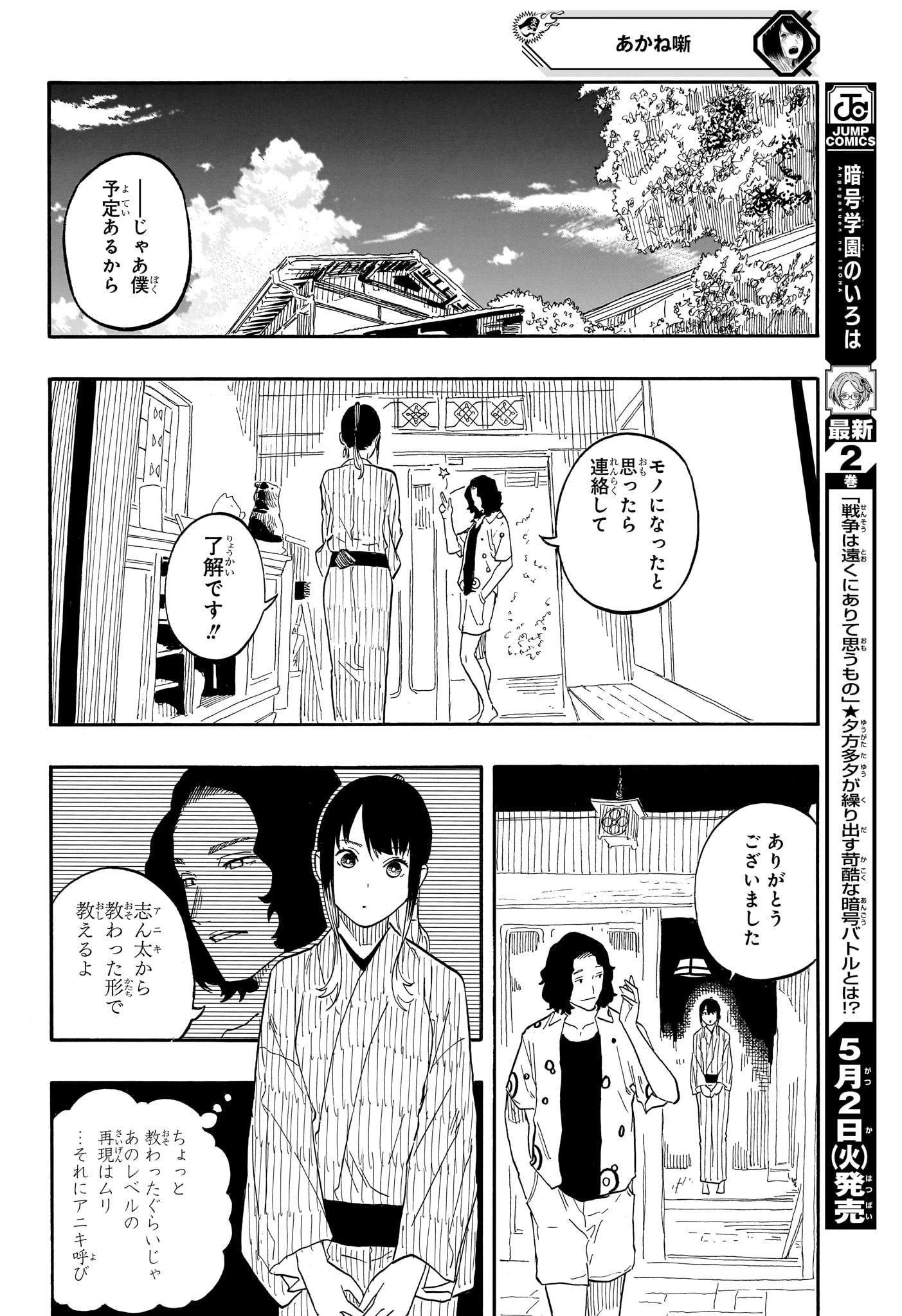 あかね噺 第59話 - 14