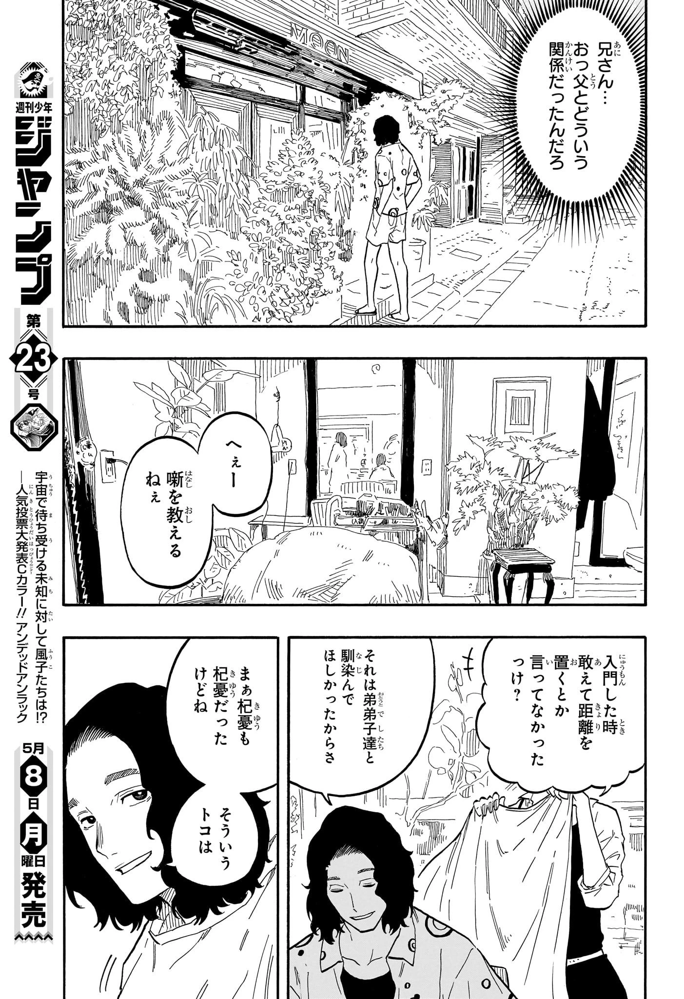 あかね噺 第59話 - 15