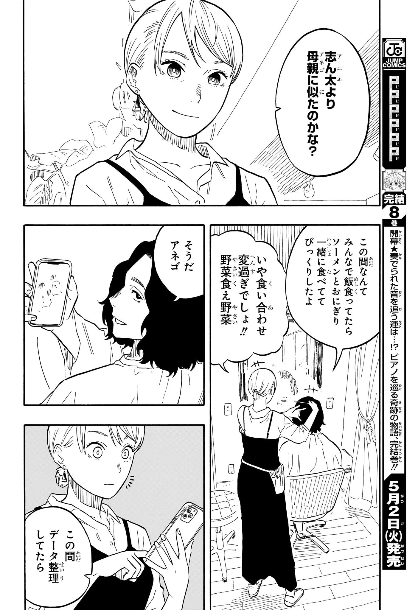 あかね噺 第59話 - 16