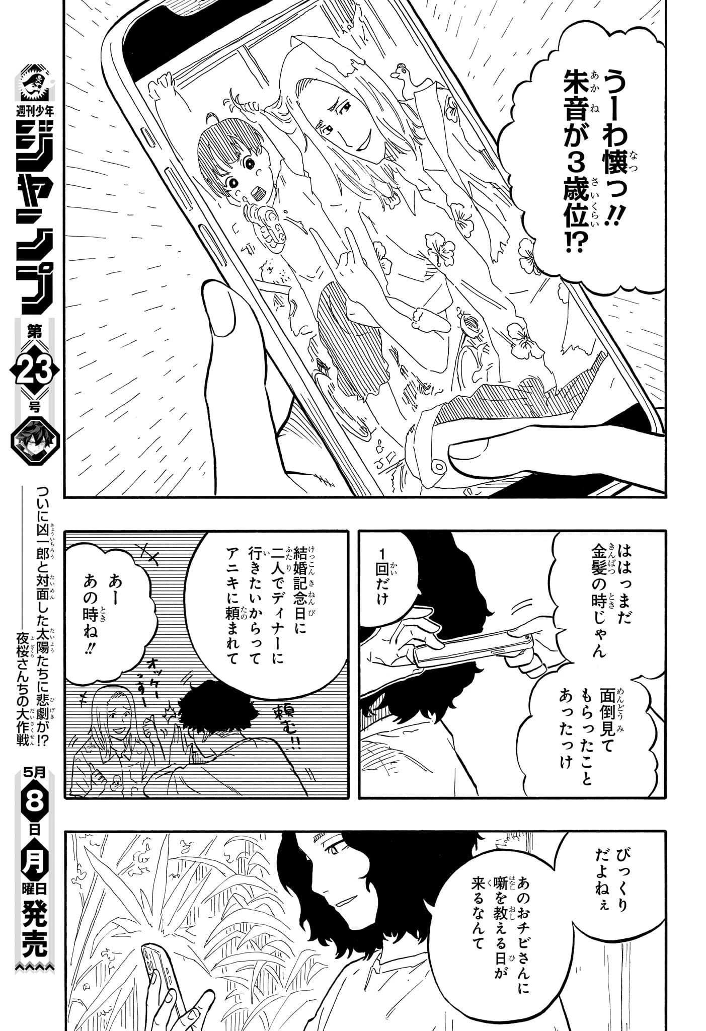 あかね噺 第59話 - 17