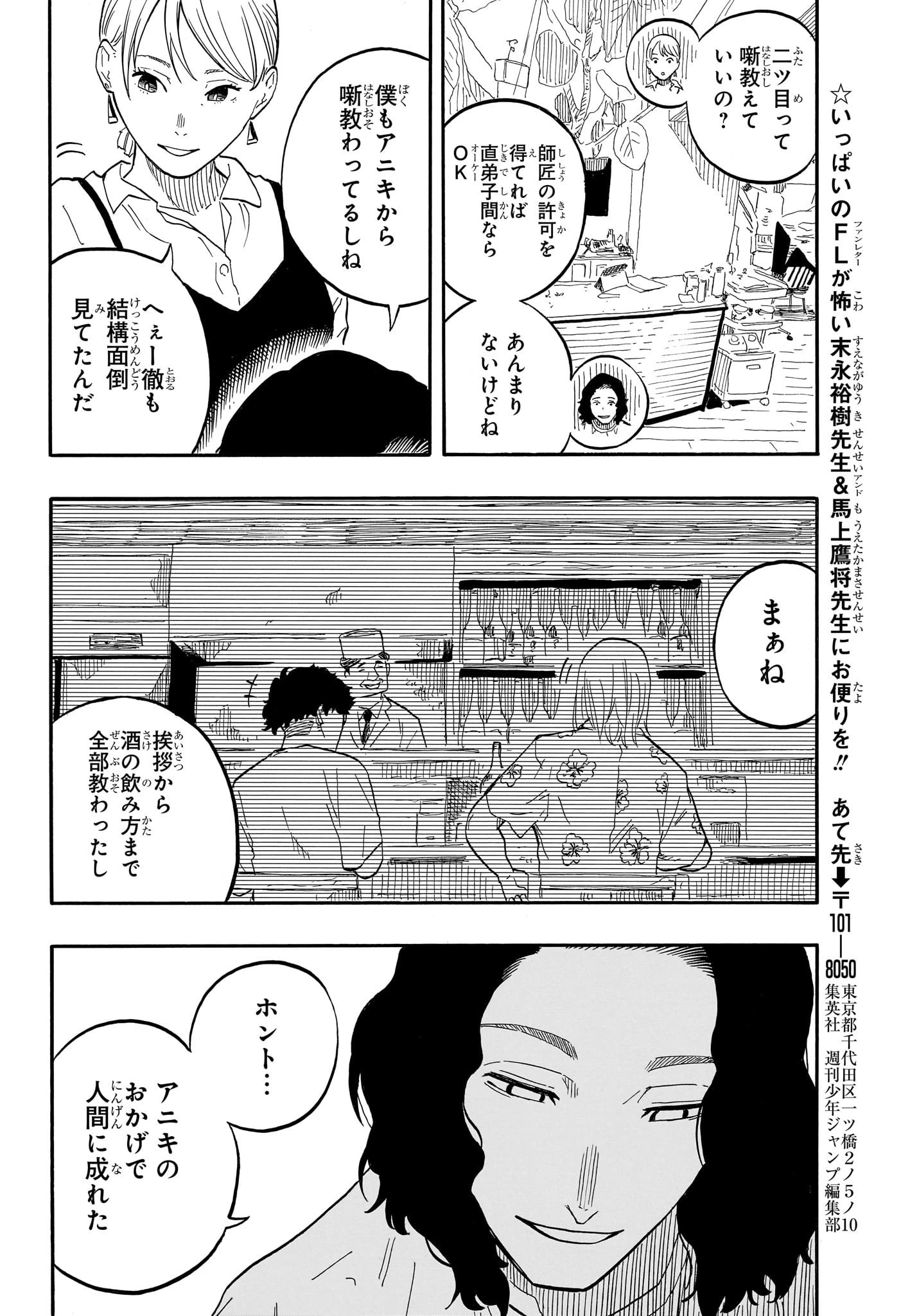 あかね噺 第59話 - 18