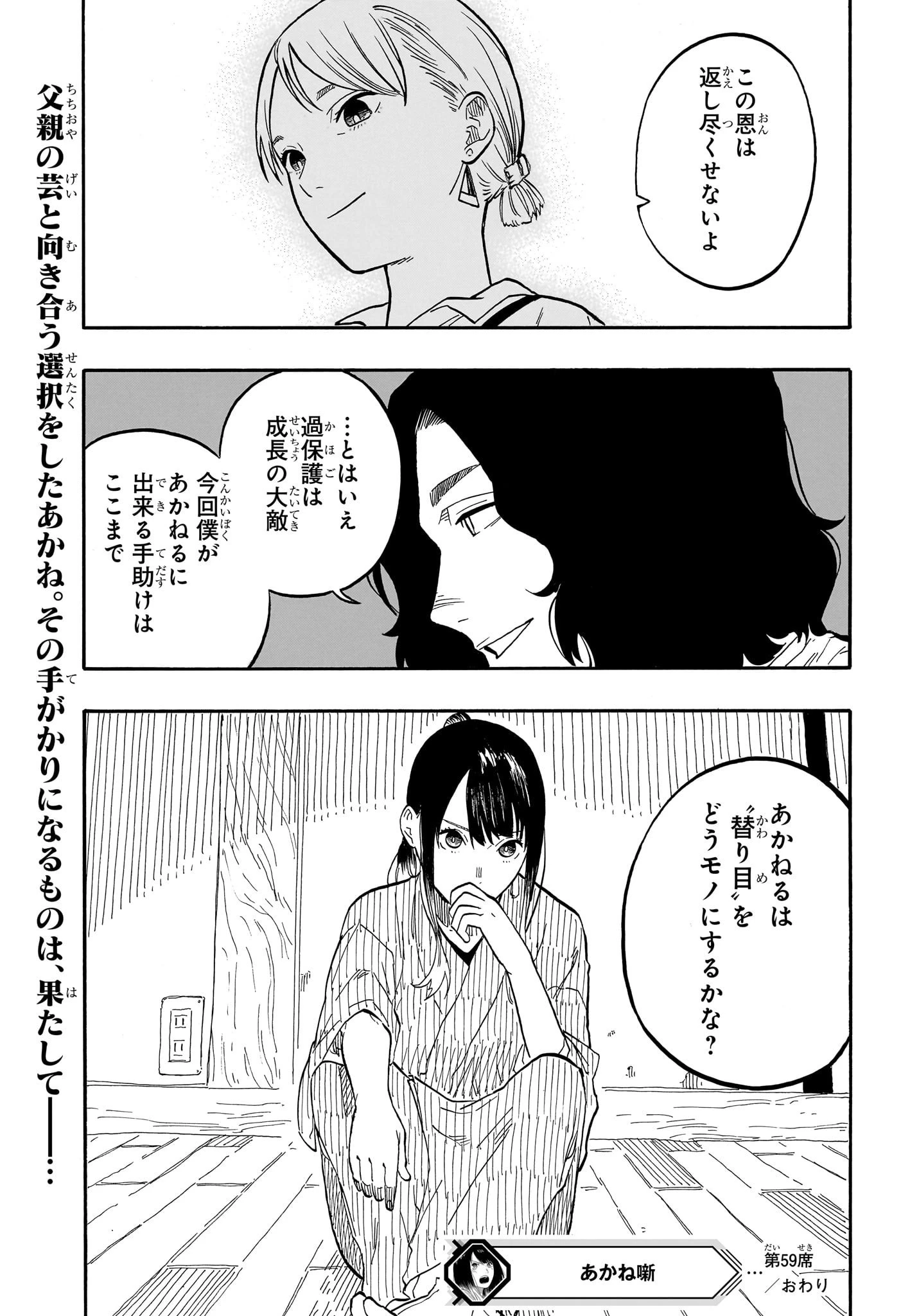 あかね噺 第59話 - 19