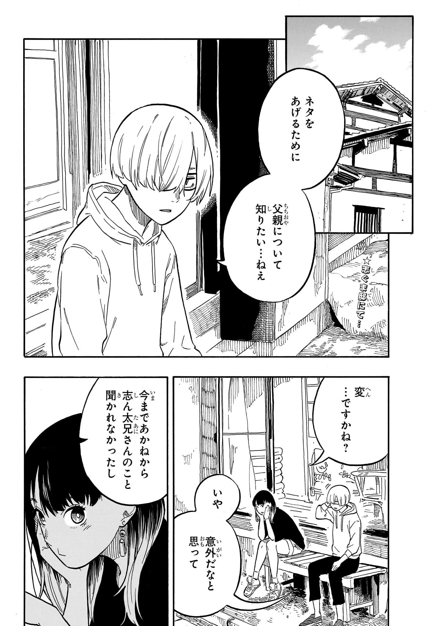 あかね噺 第61話 - 2