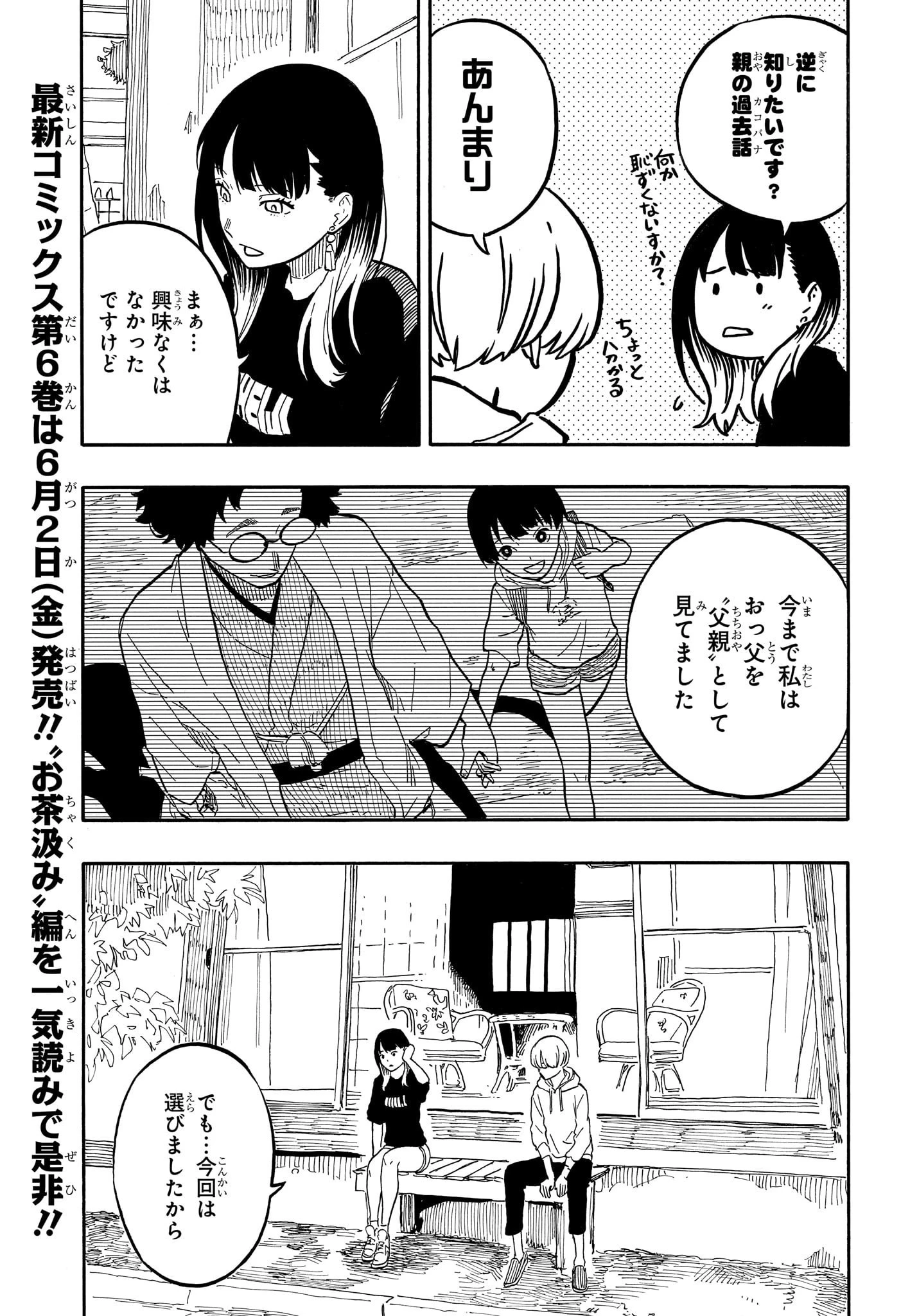 あかね噺 第61話 - 3