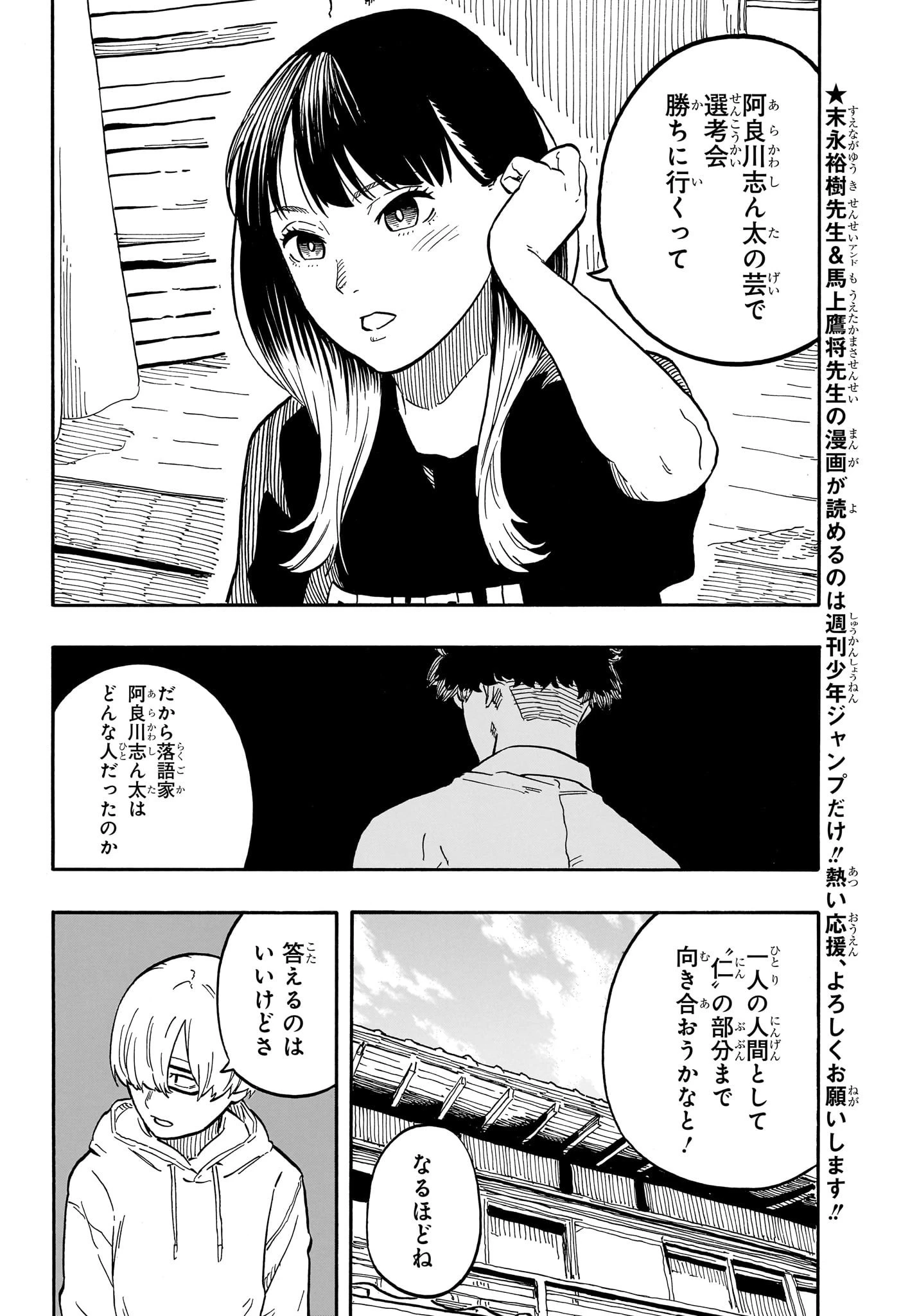 あかね噺 第61話 - 4