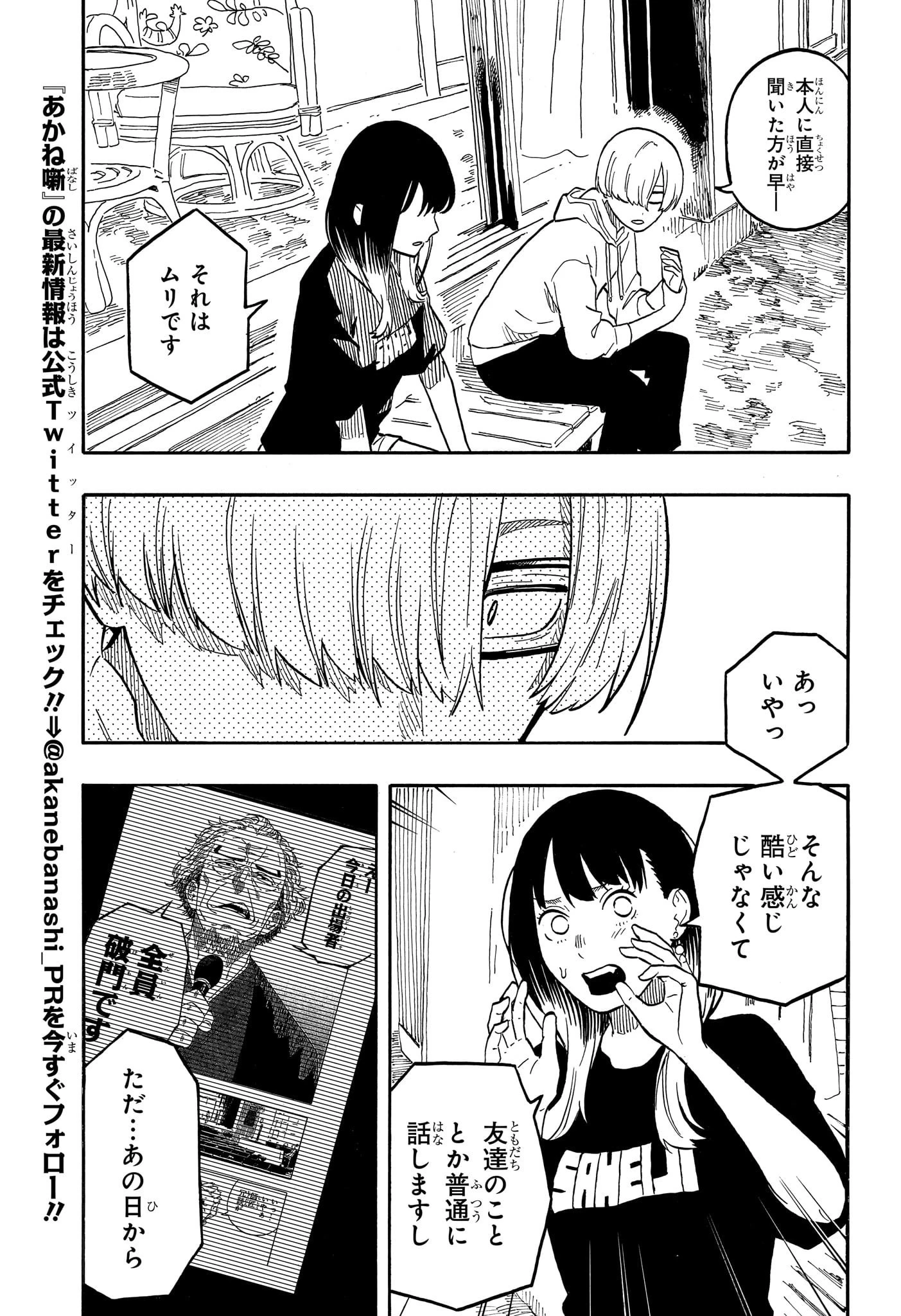 あかね噺 第61話 - 5