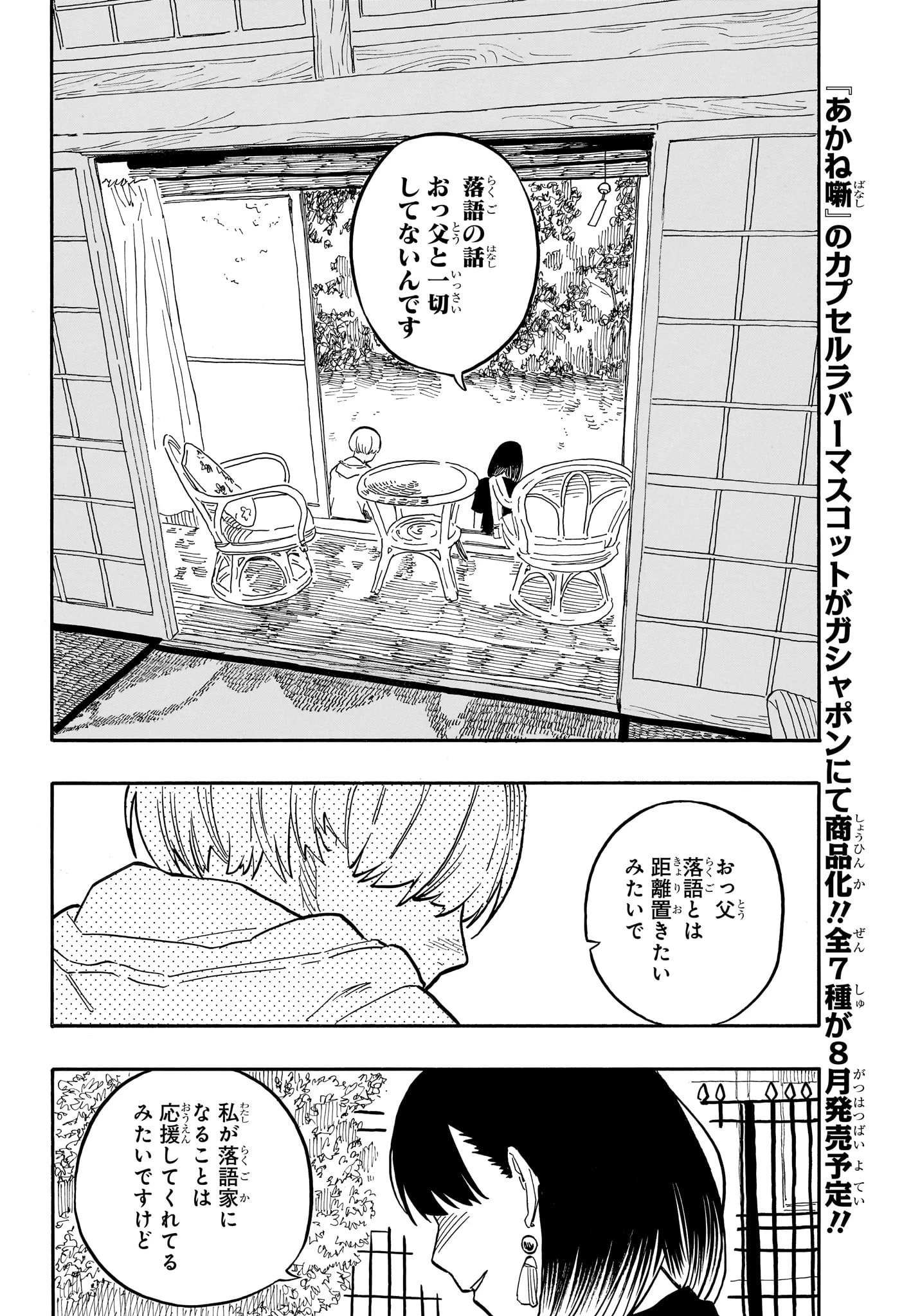 あかね噺 第61話 - 6