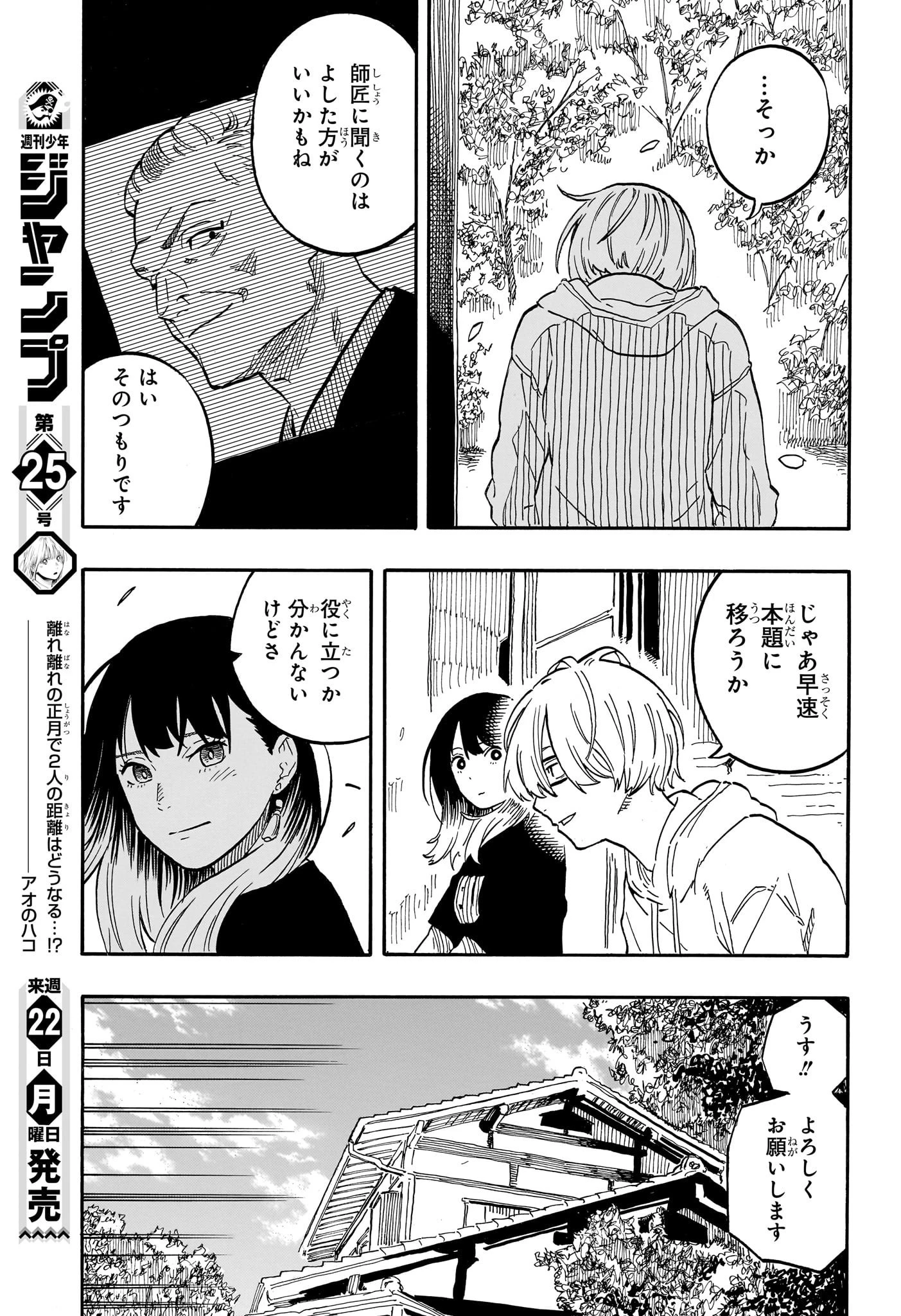 あかね噺 第61話 - 7