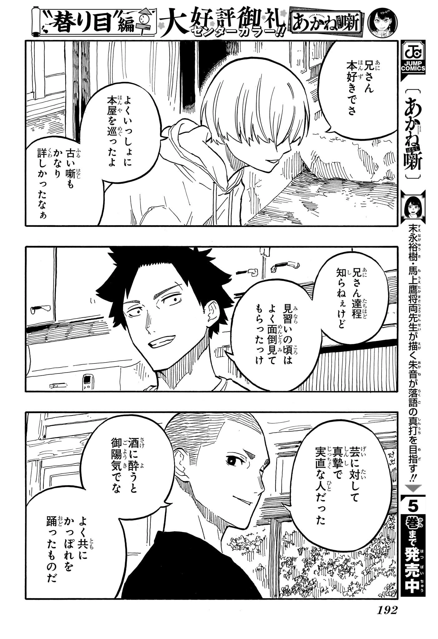 あかね噺 第61話 - 8