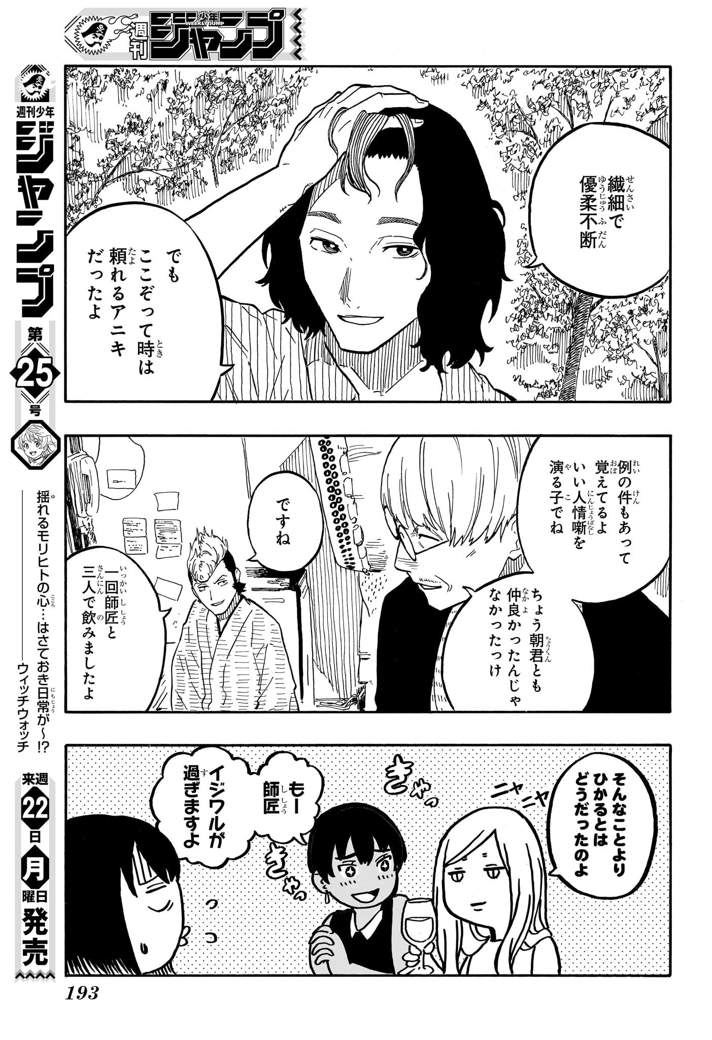 あかね噺 第61話 - 9