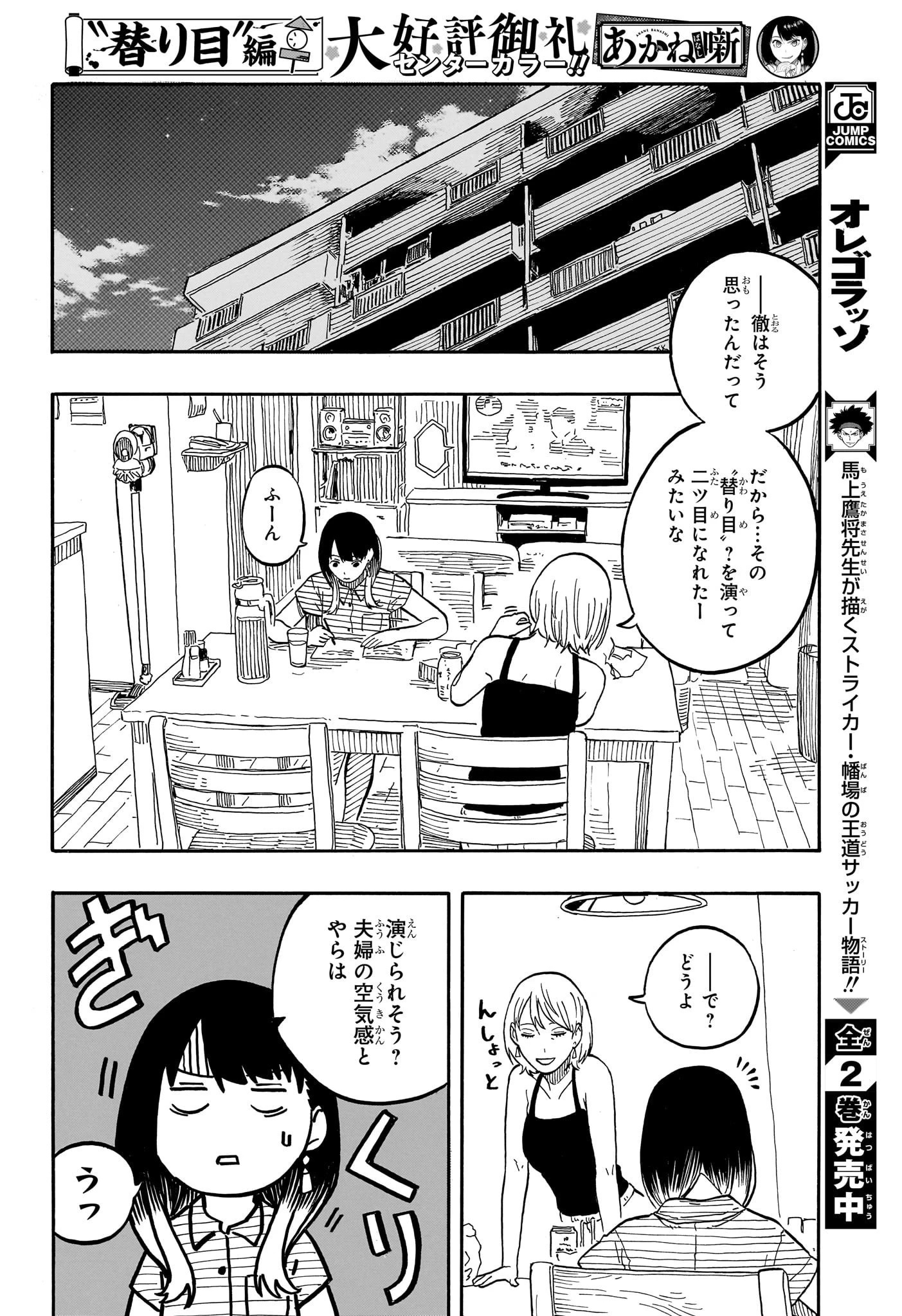 あかね噺 第61話 - 10