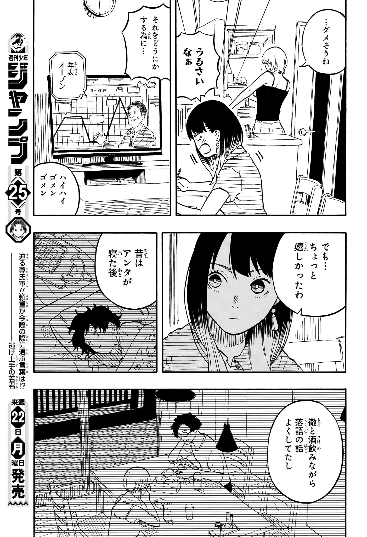 あかね噺 第61話 - 11
