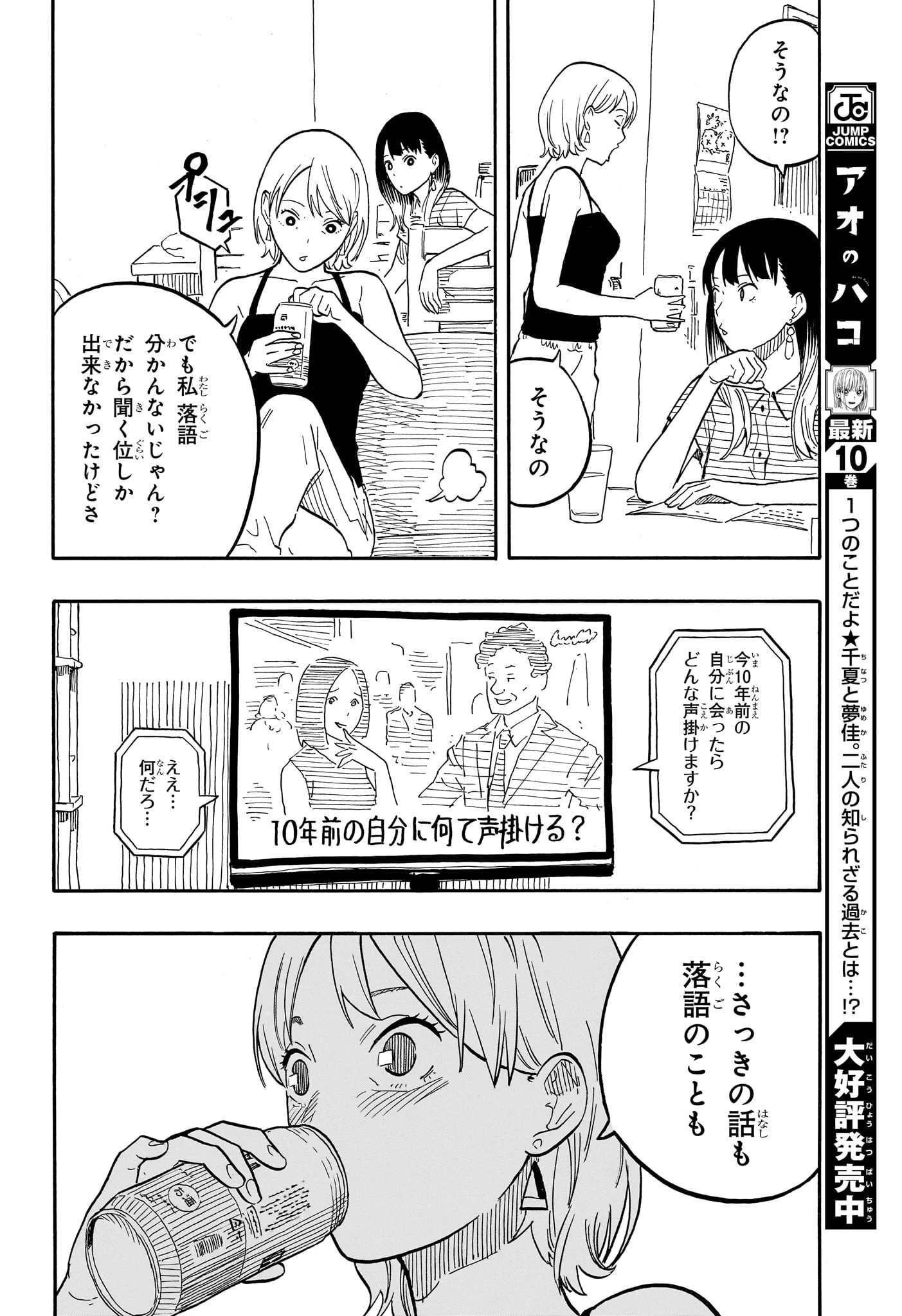 あかね噺 第61話 - 12