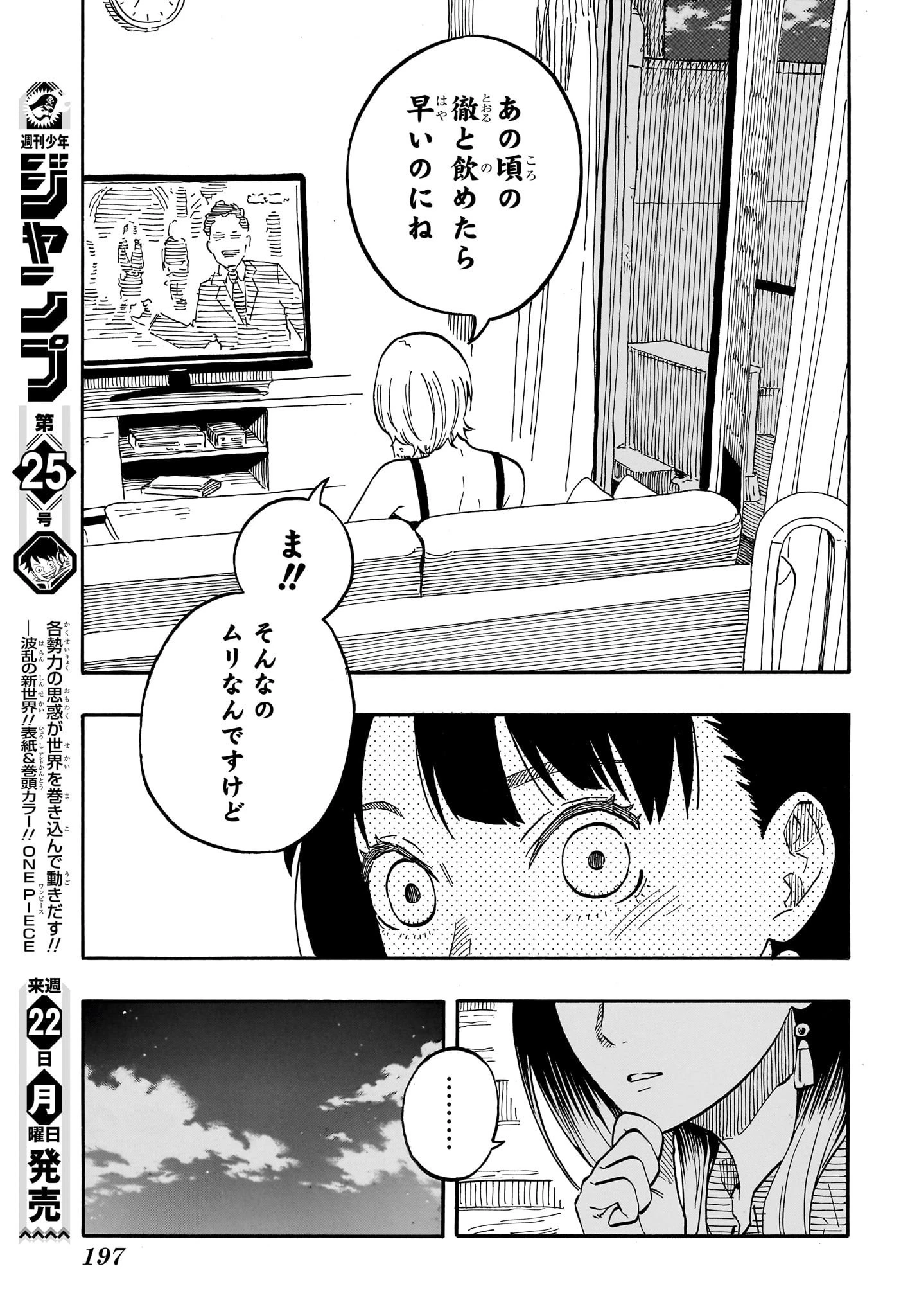 あかね噺 第61話 - 13