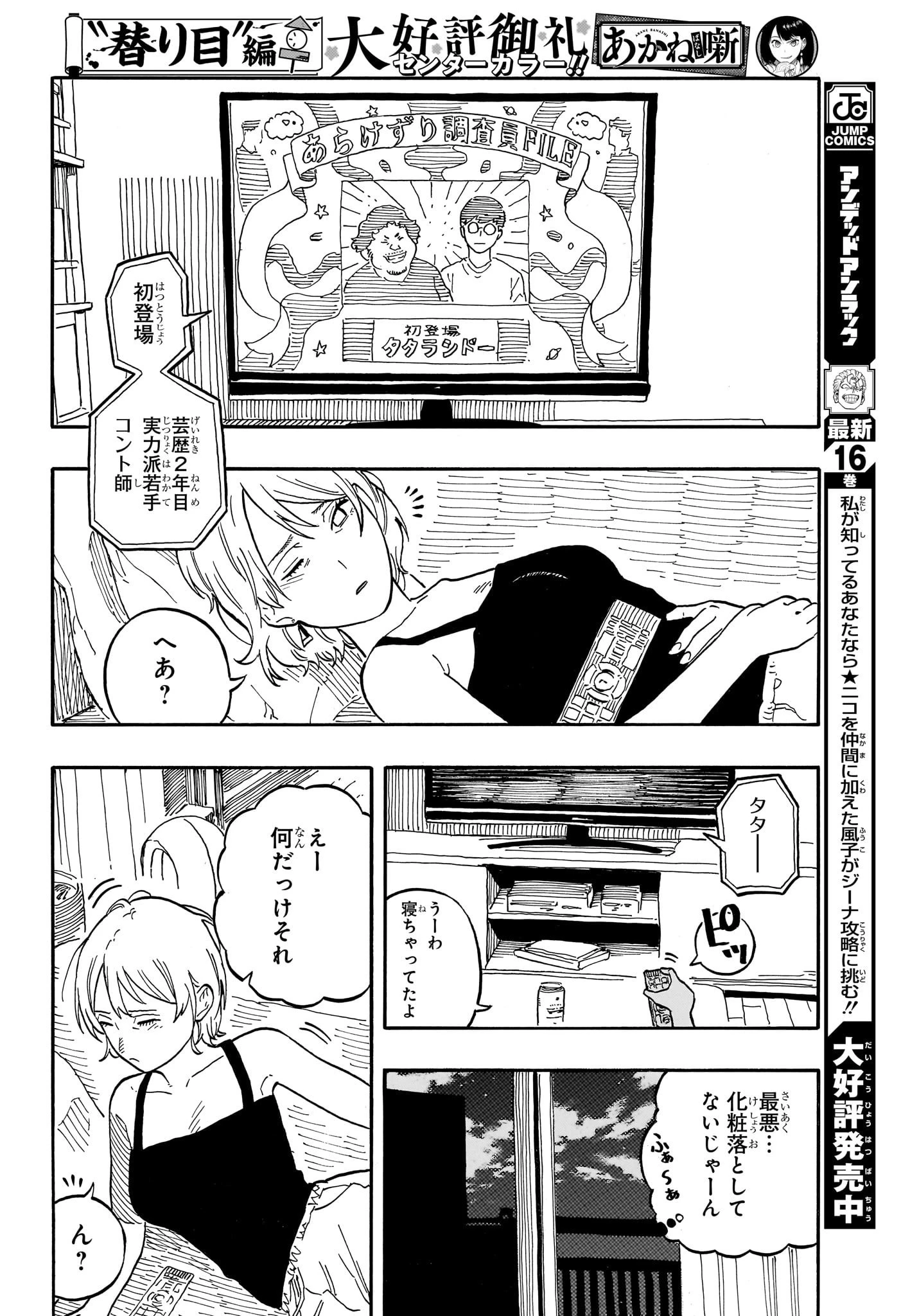 あかね噺 第61話 - 14