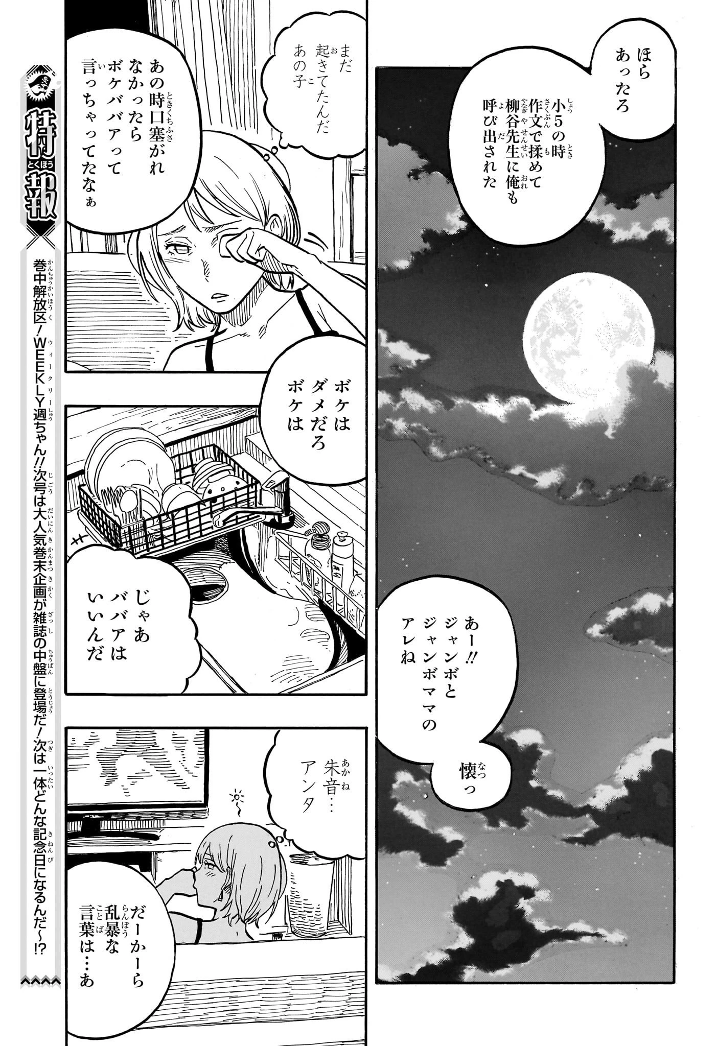 あかね噺 第61話 - 15