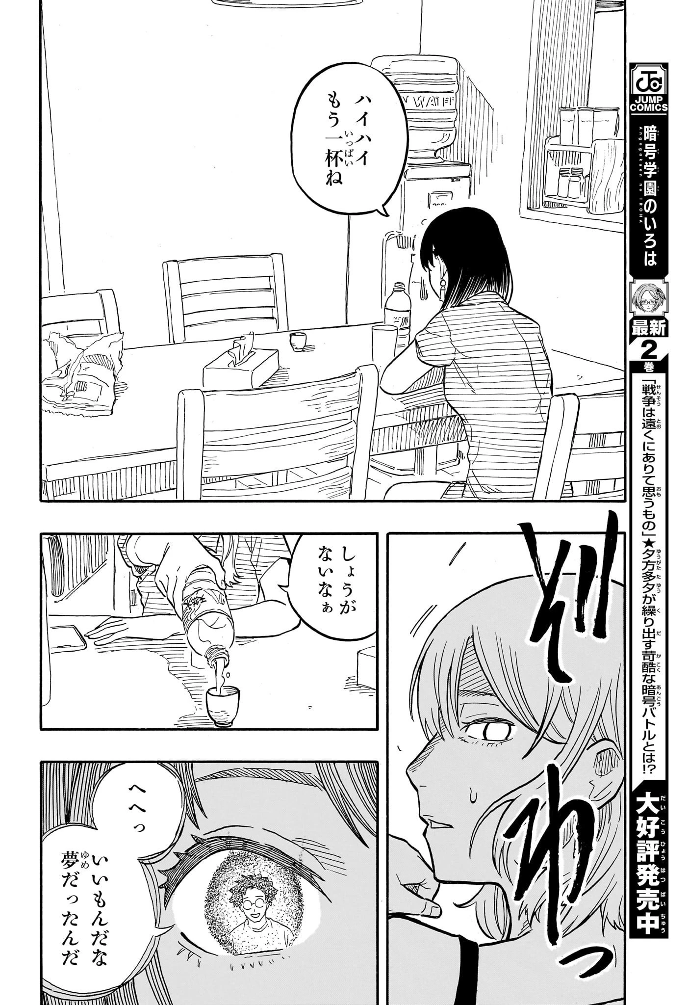 あかね噺 第61話 - 16
