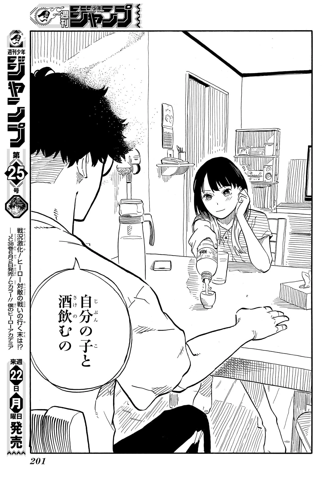あかね噺 第61話 - 17