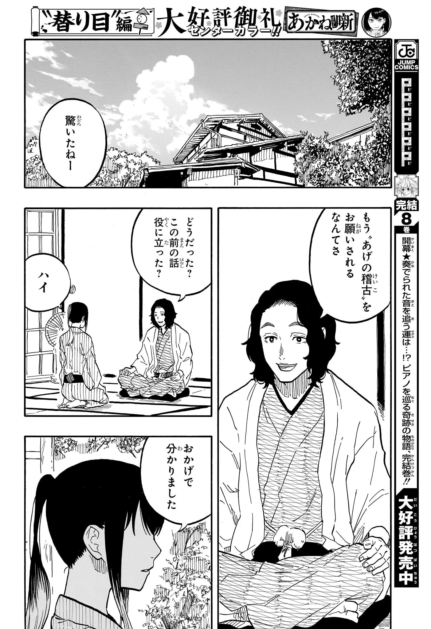 あかね噺 第61話 - 18