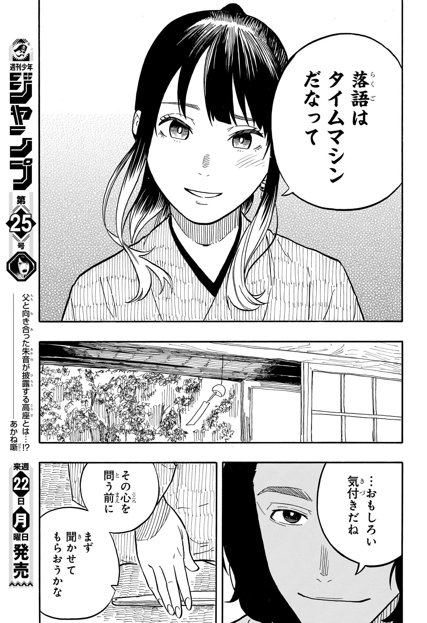 あかね噺 第61話 - 19