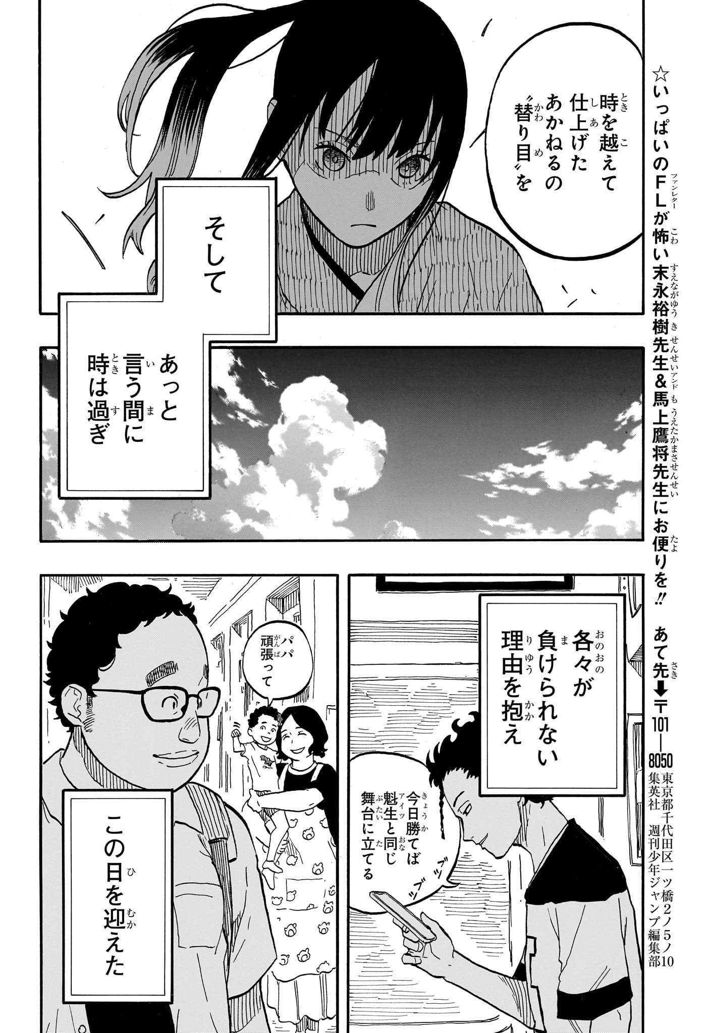 あかね噺 第61話 - 20