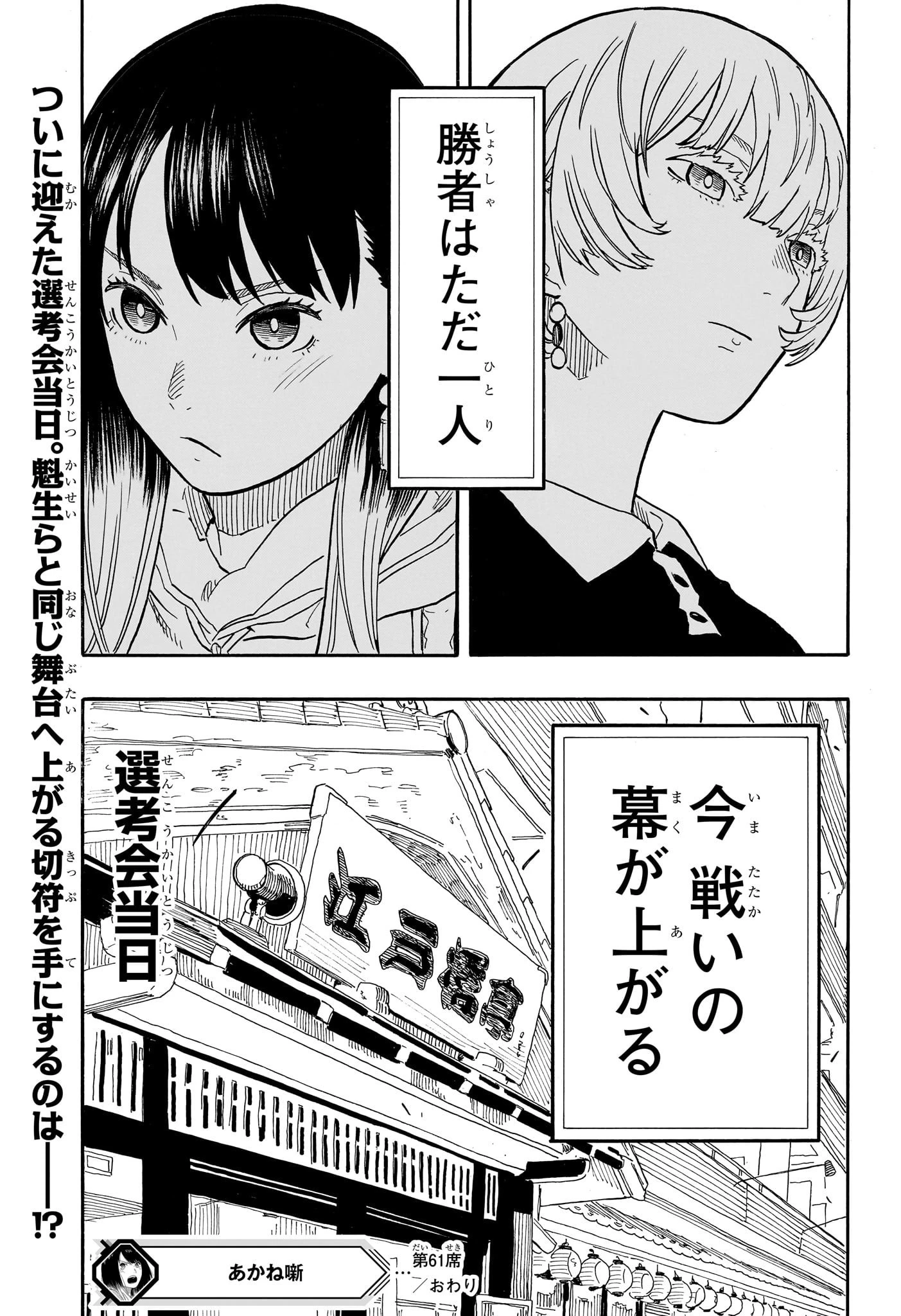 あかね噺 第61話 - 21
