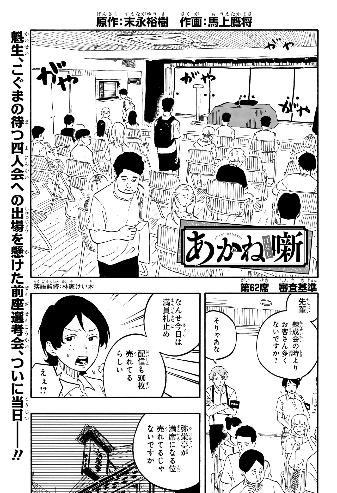 あかね噺 第62話 - 1