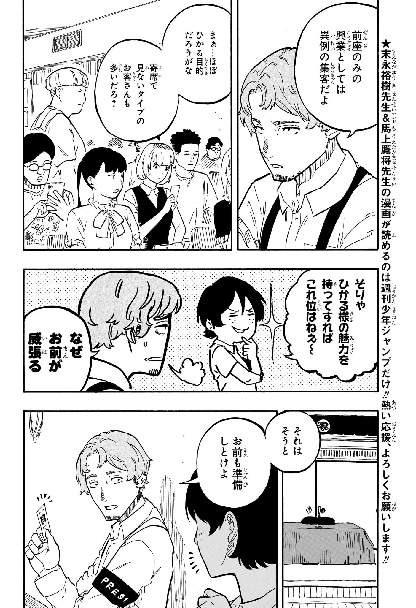 あかね噺 第62話 - 2