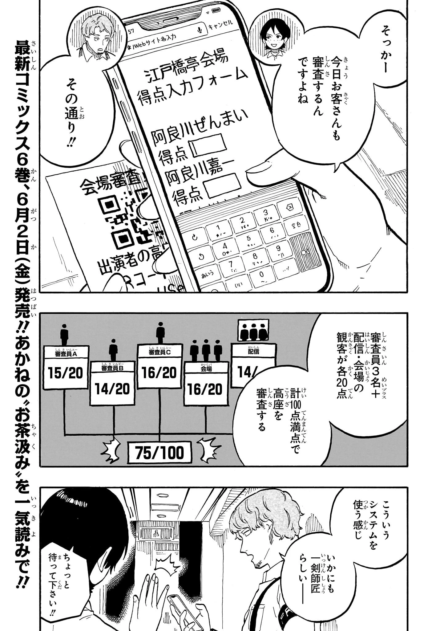あかね噺 第62話 - 3